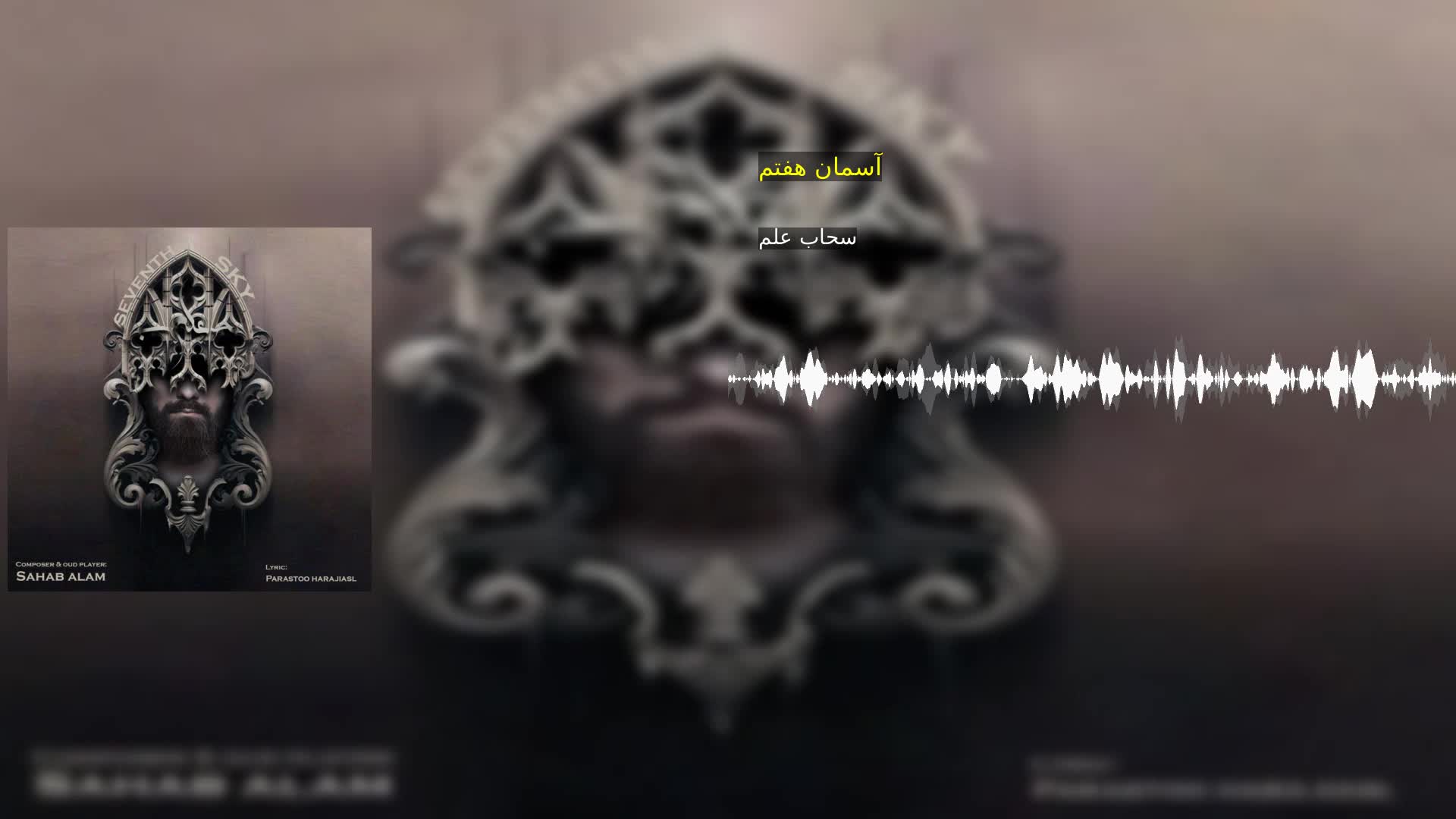 دانلود آسمان هفتم سحاب علم