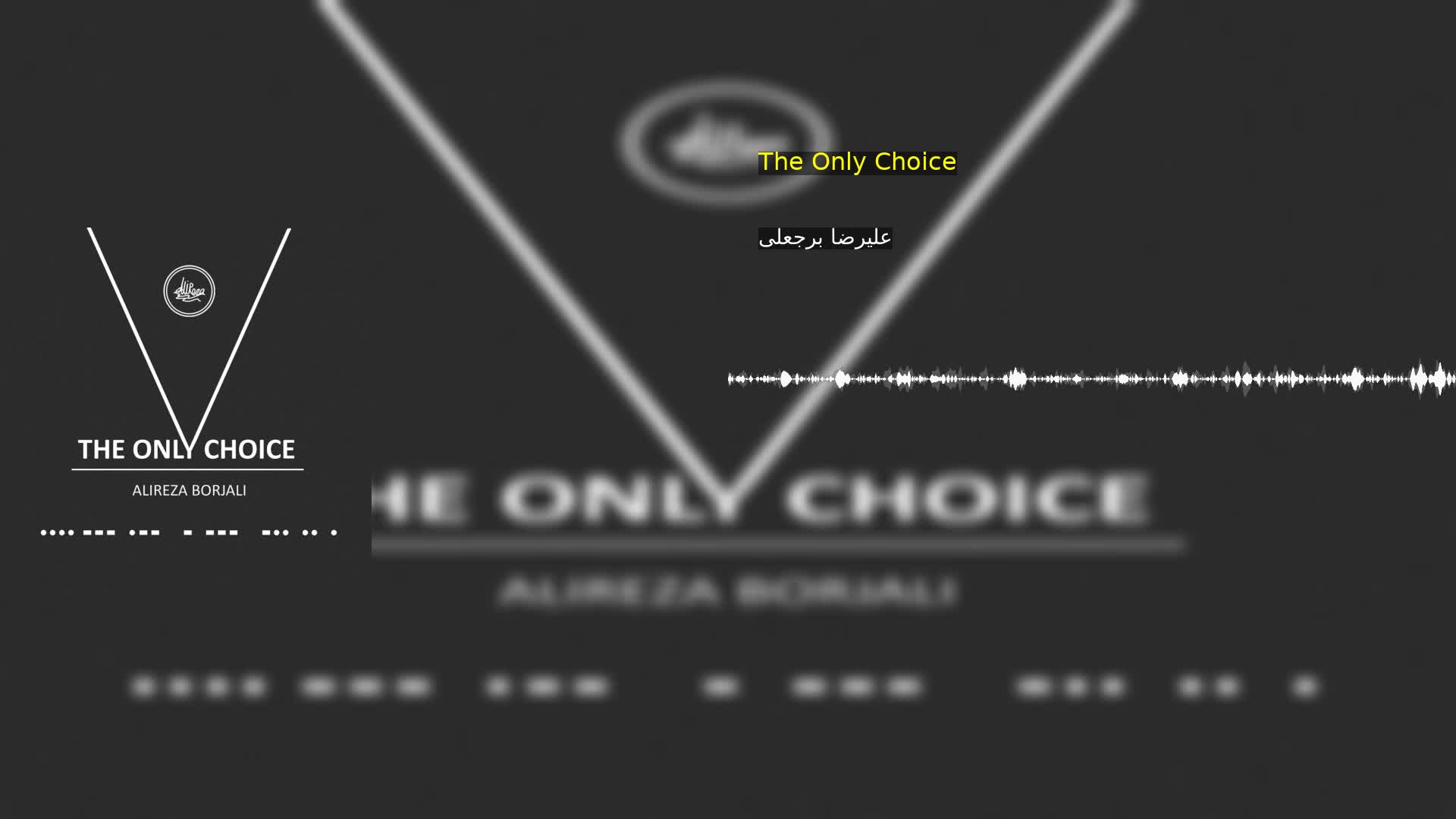 دانلود The Only Choice علیرضا برجعلی