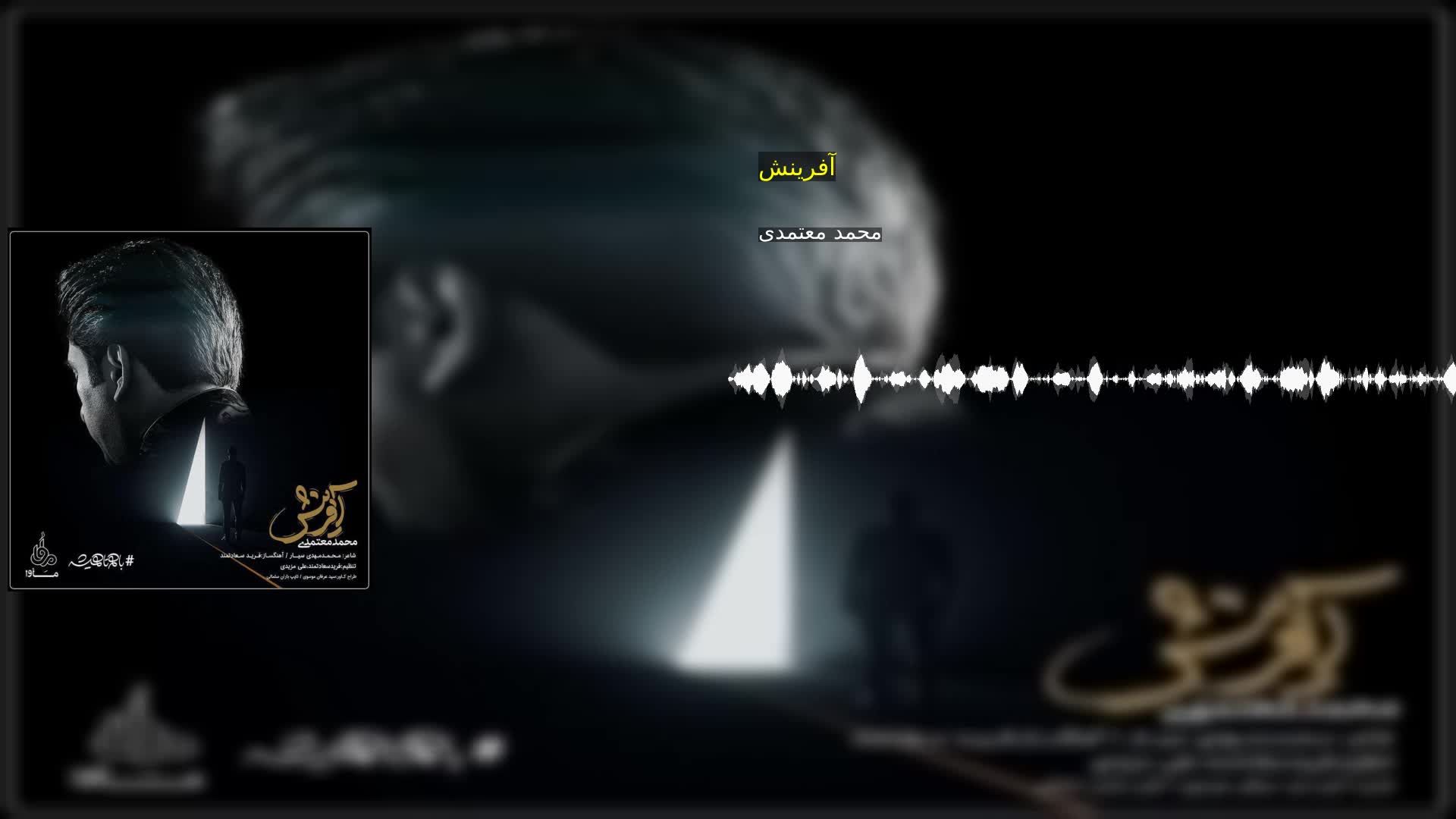 دانلود آفرینش محمد معتمدی
