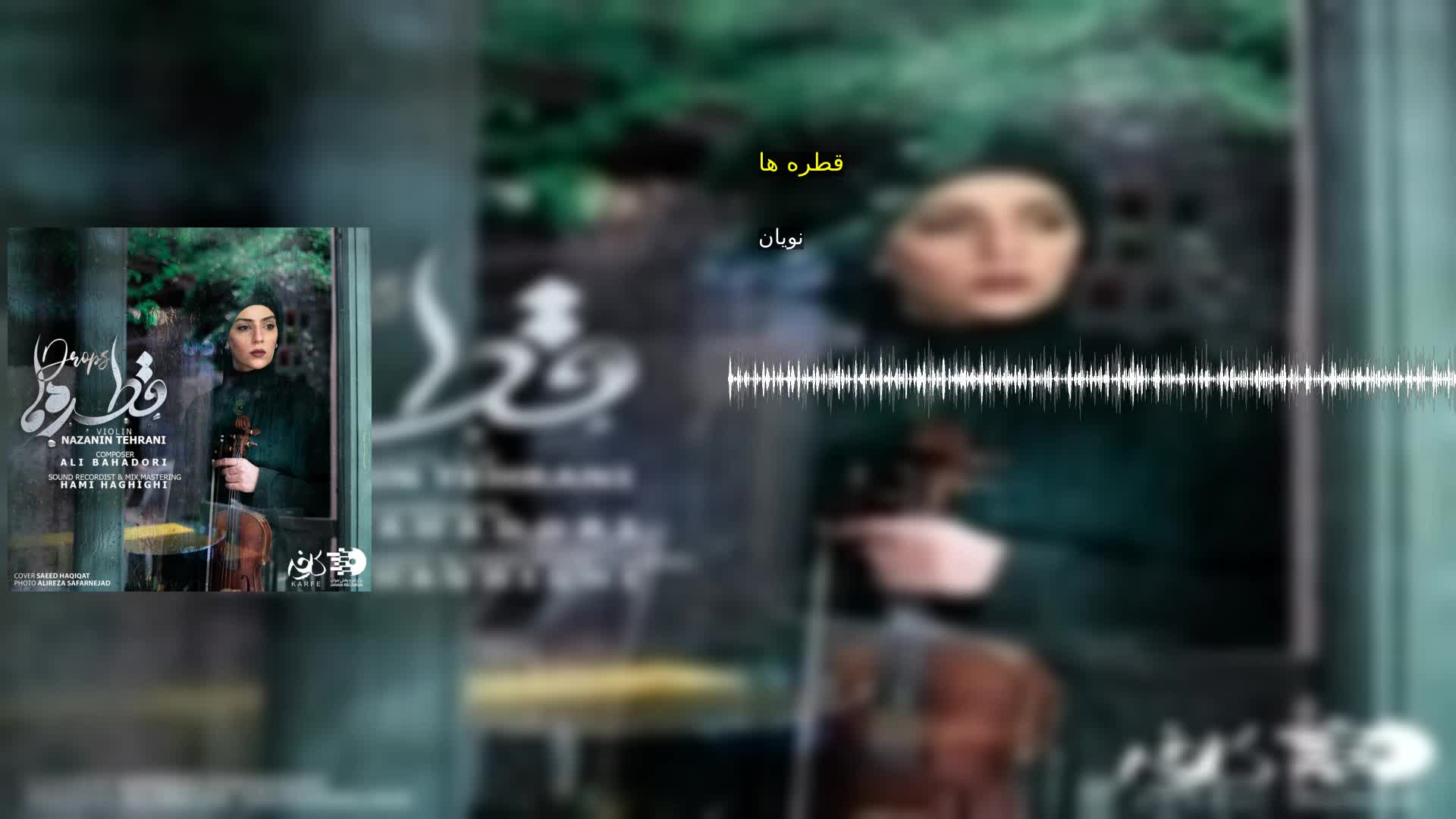 دانلود قطره ها نویان