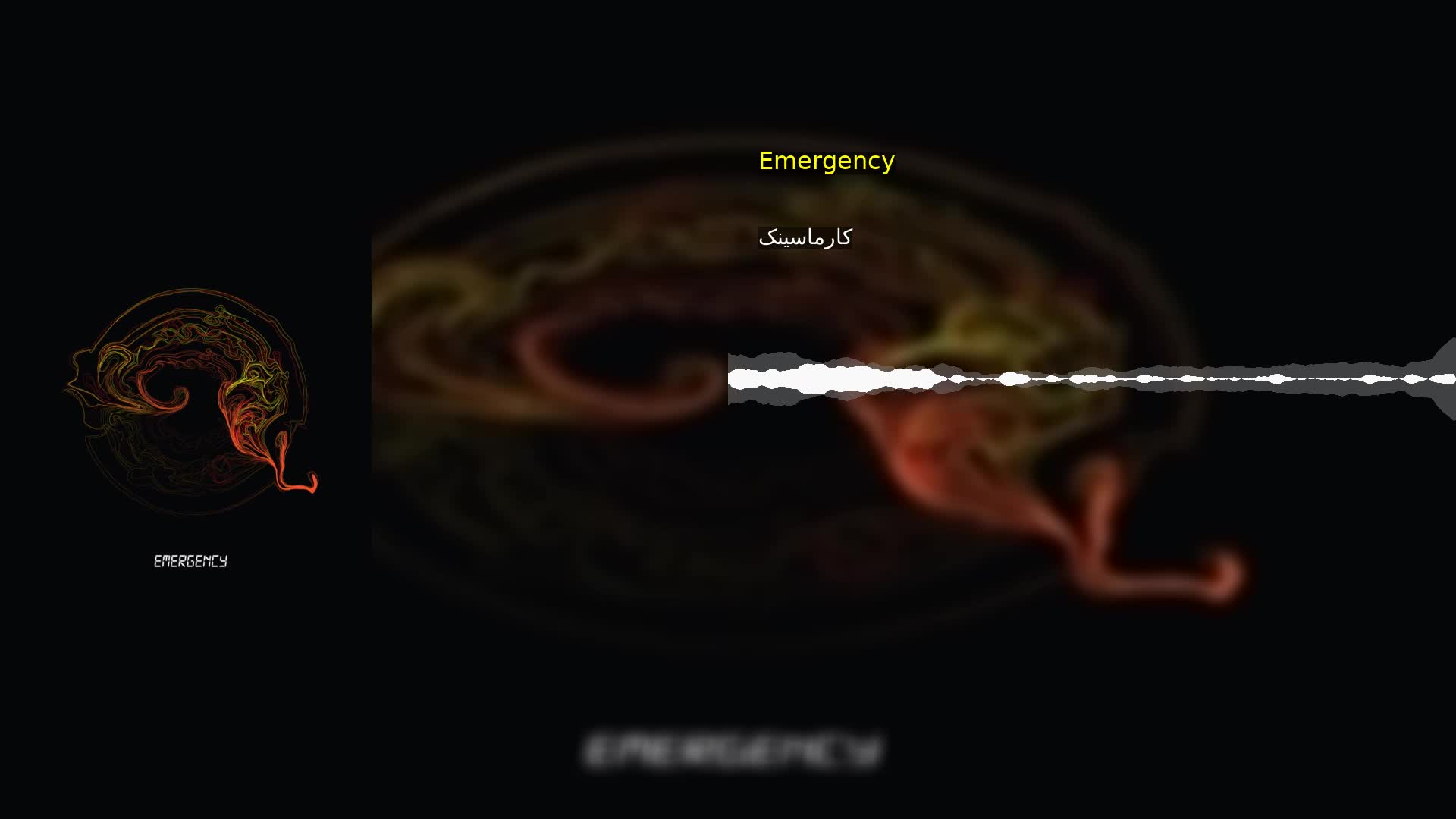 دانلود Emergency کارماسینک