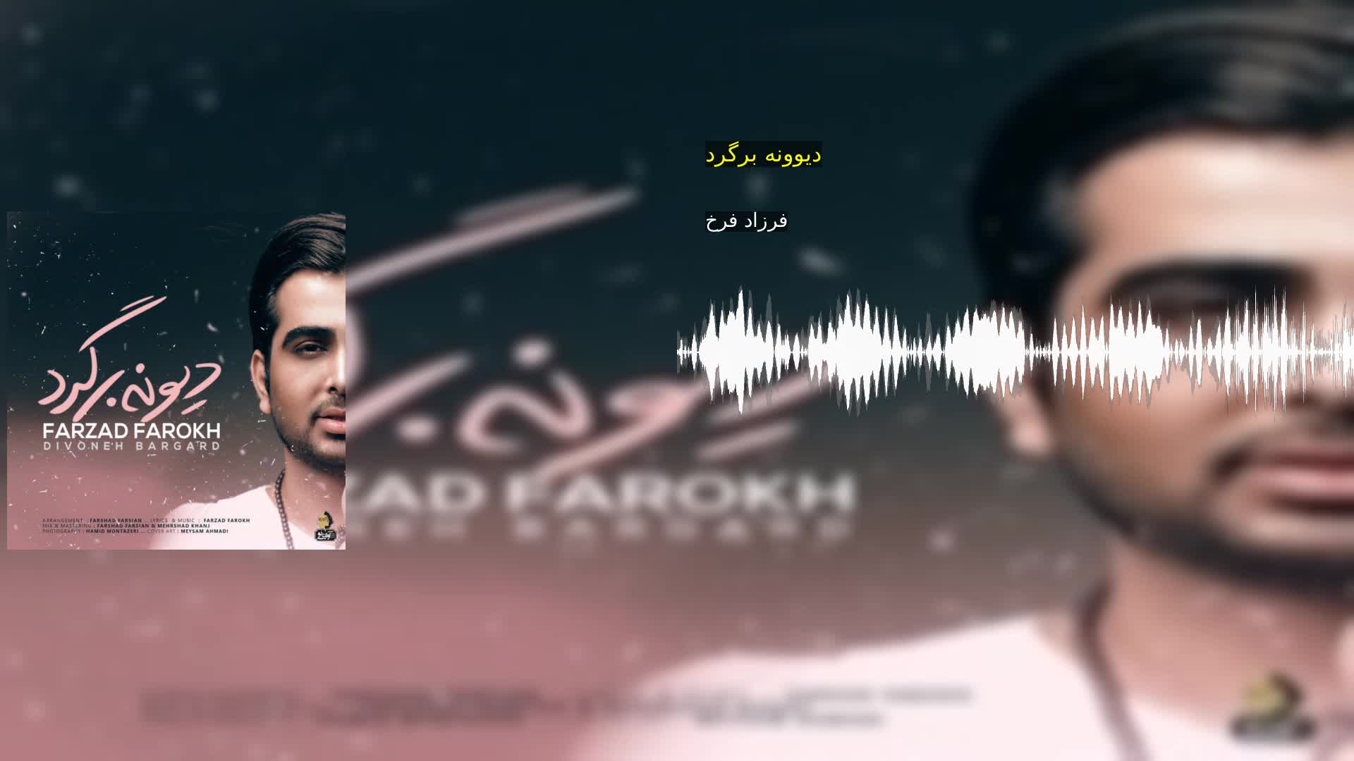 دیوونه برگرد فرزاد فرخ