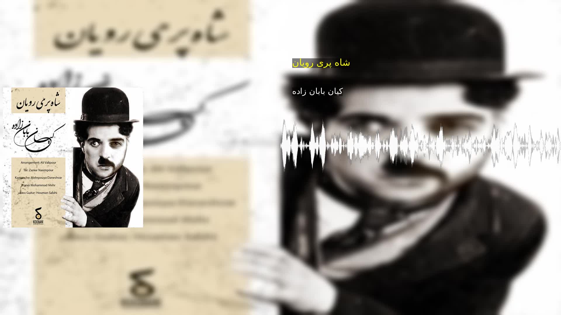 شاه پری رویان کیان بابان زاده