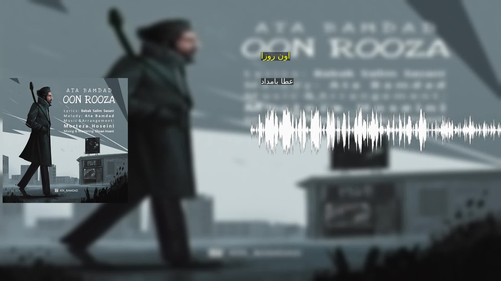 اون روزا عطا بامداد