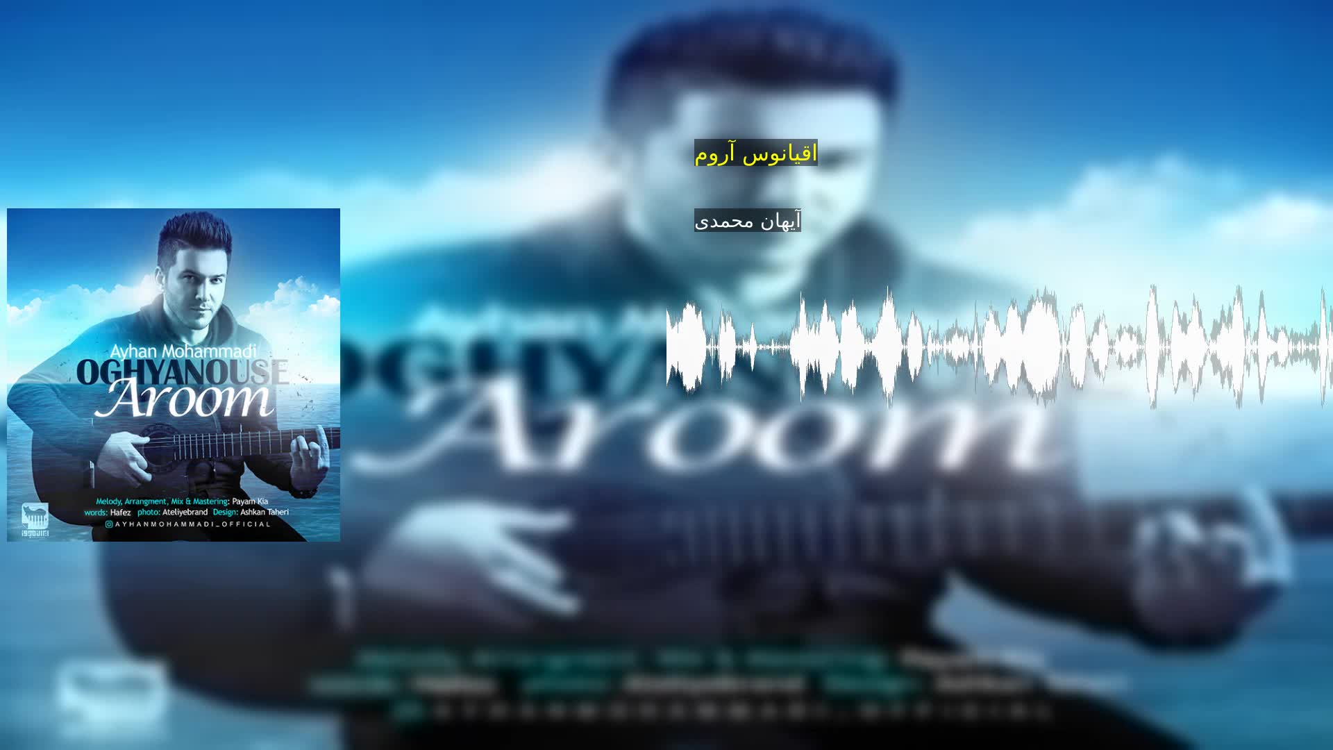اقیانوس آروم آیهان محمدی