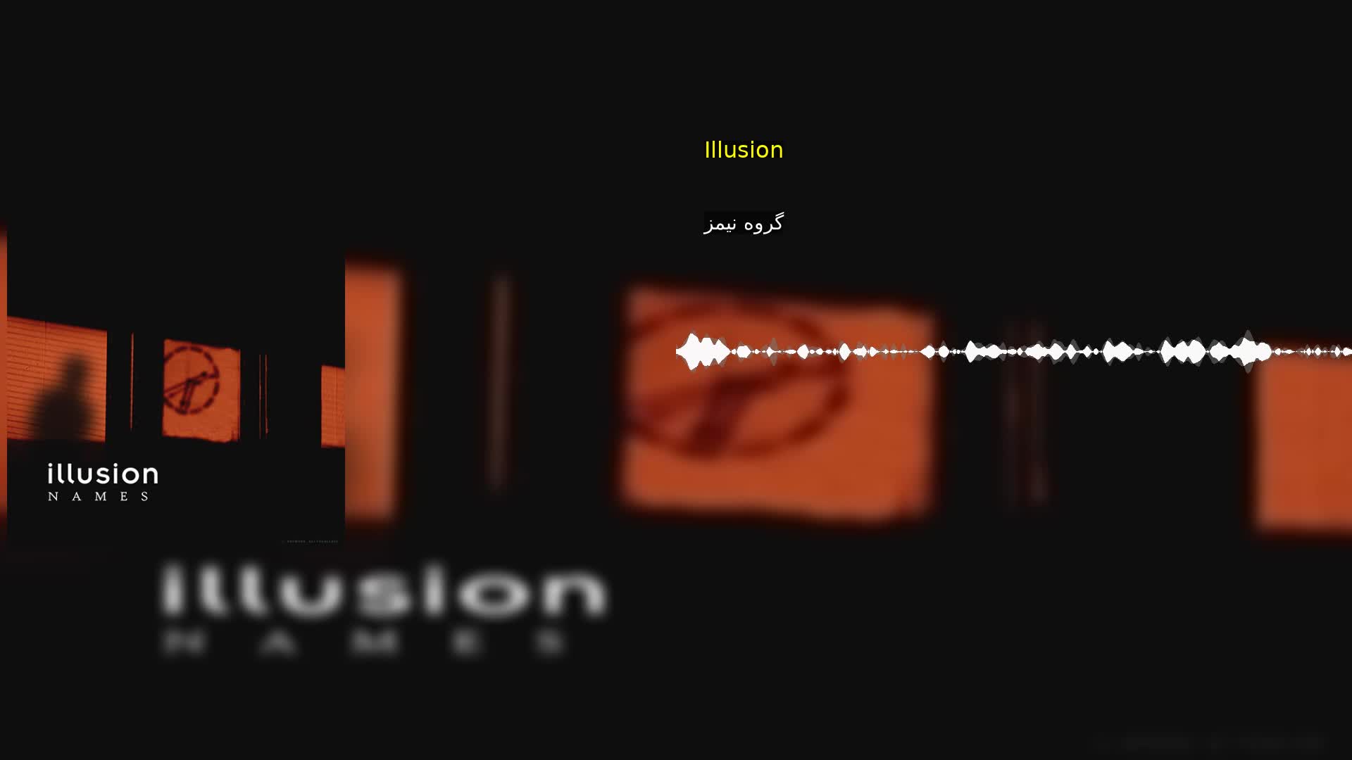 Illusion گروه نیمز