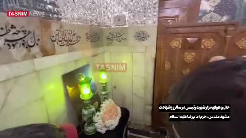   حال و هوای مزار شهید رئیسی در سالروز شهادت شهدای خدمت