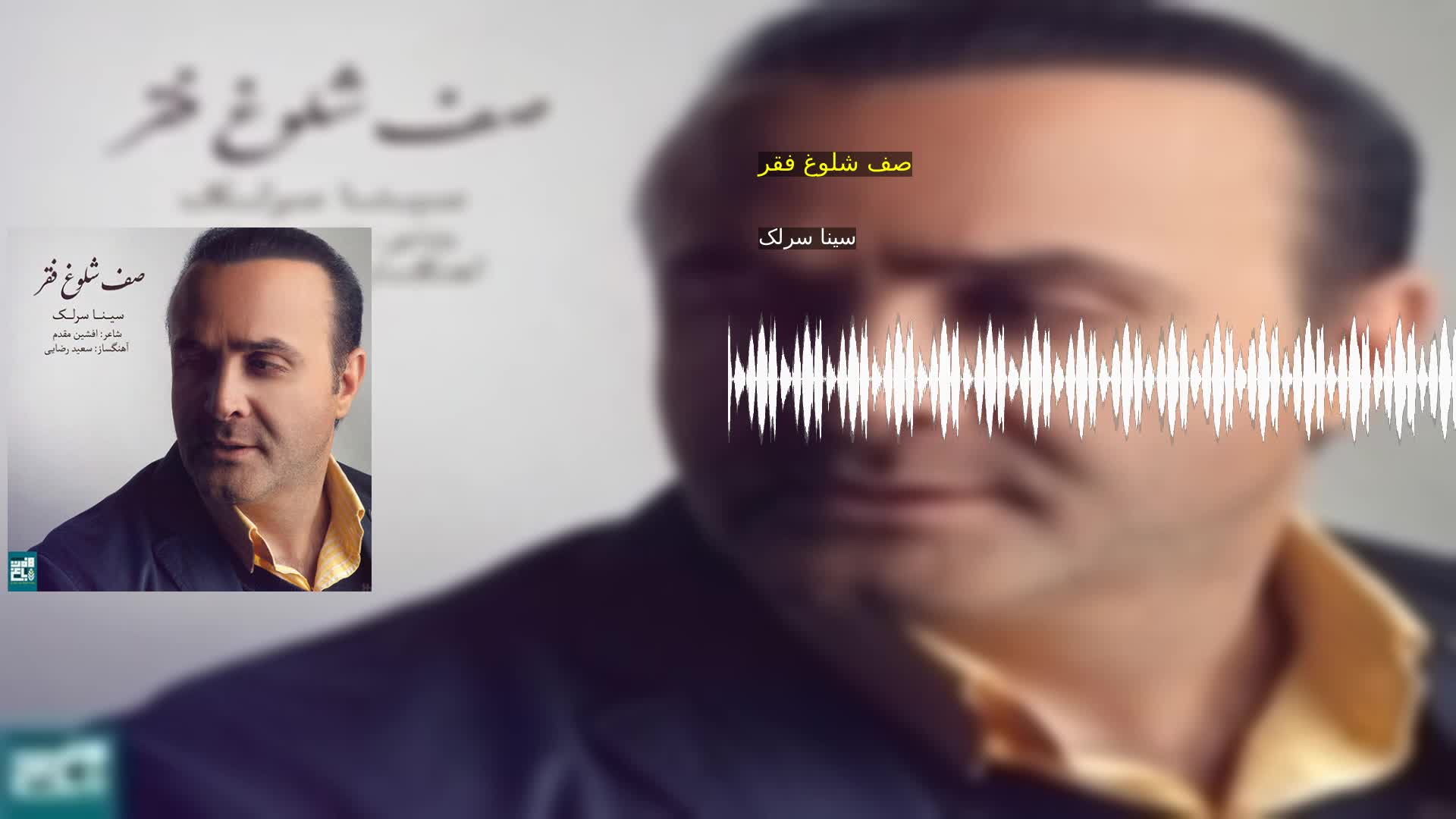 صف شلوغ فقر سینا سرلک