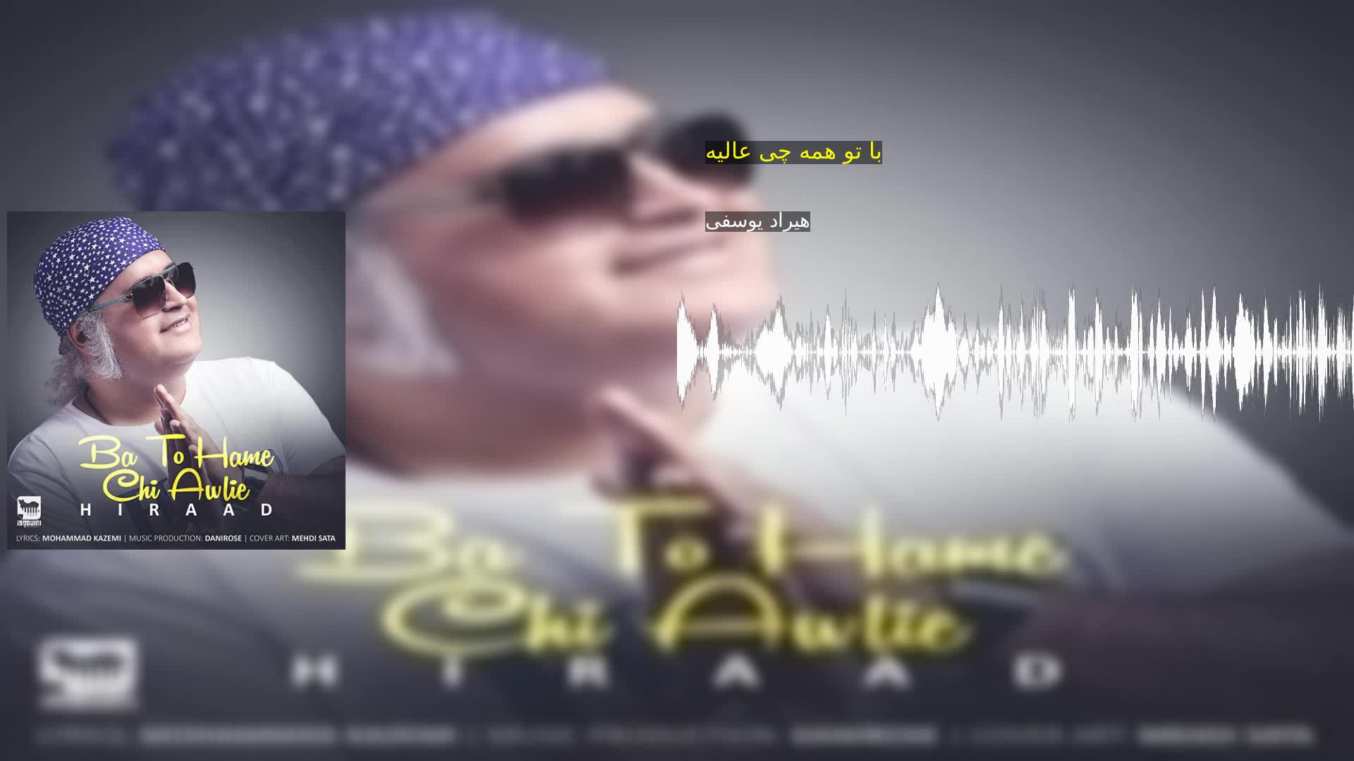 با تو همه چی عالیه هیراد یوسفی