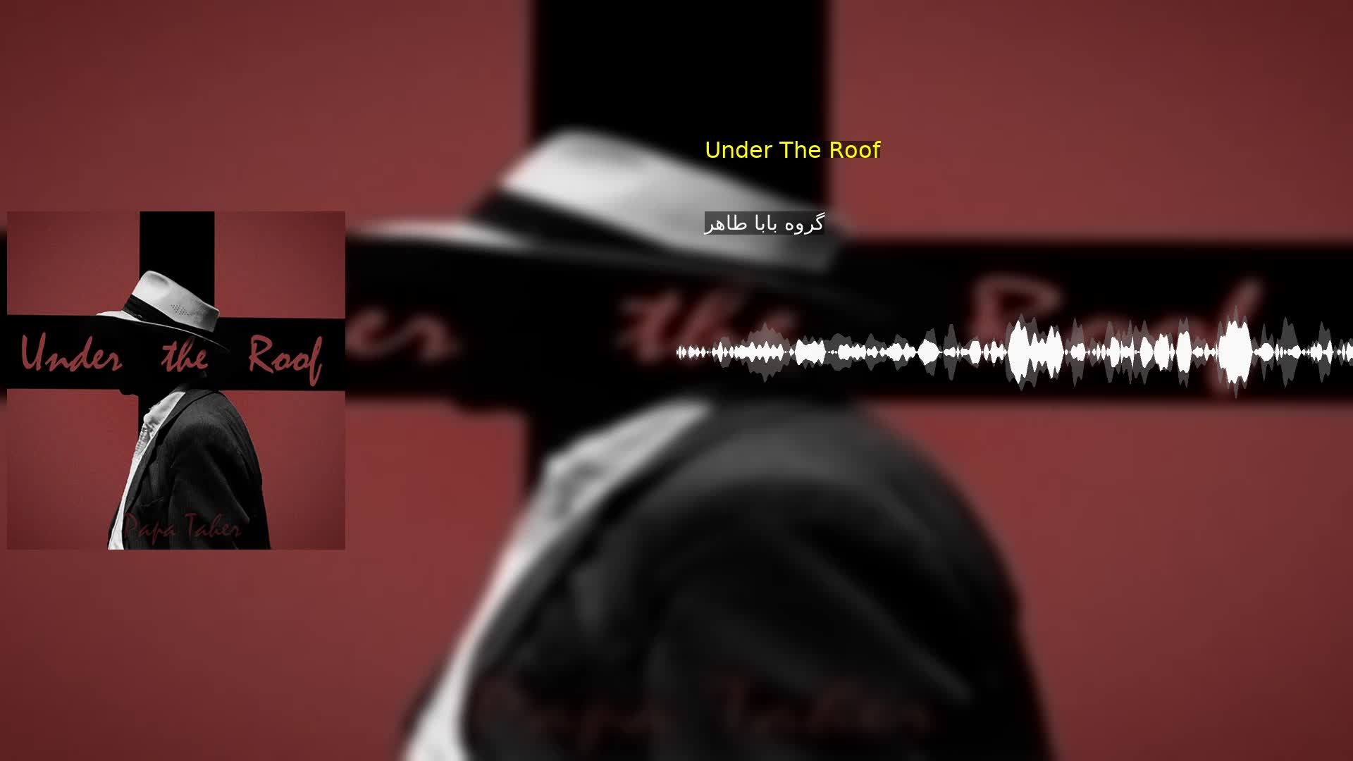Under The Roof گروه بابا طاهر