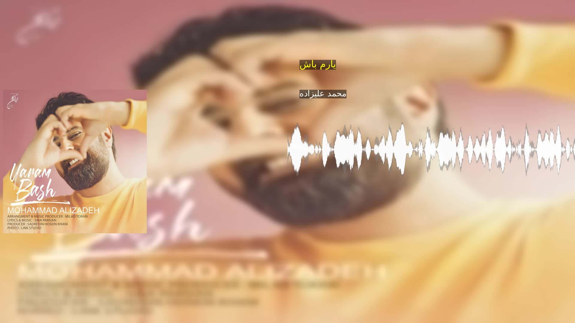 یارم باش محمد علیزاده