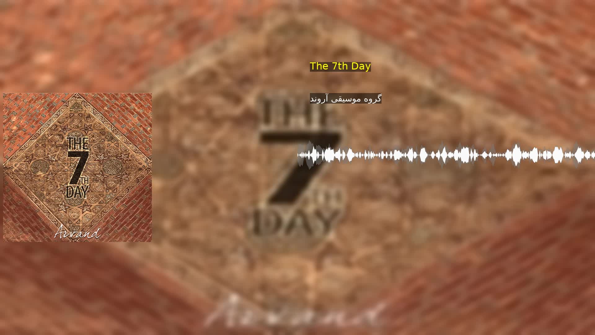 The 7th Day گروه موسیقی آروند