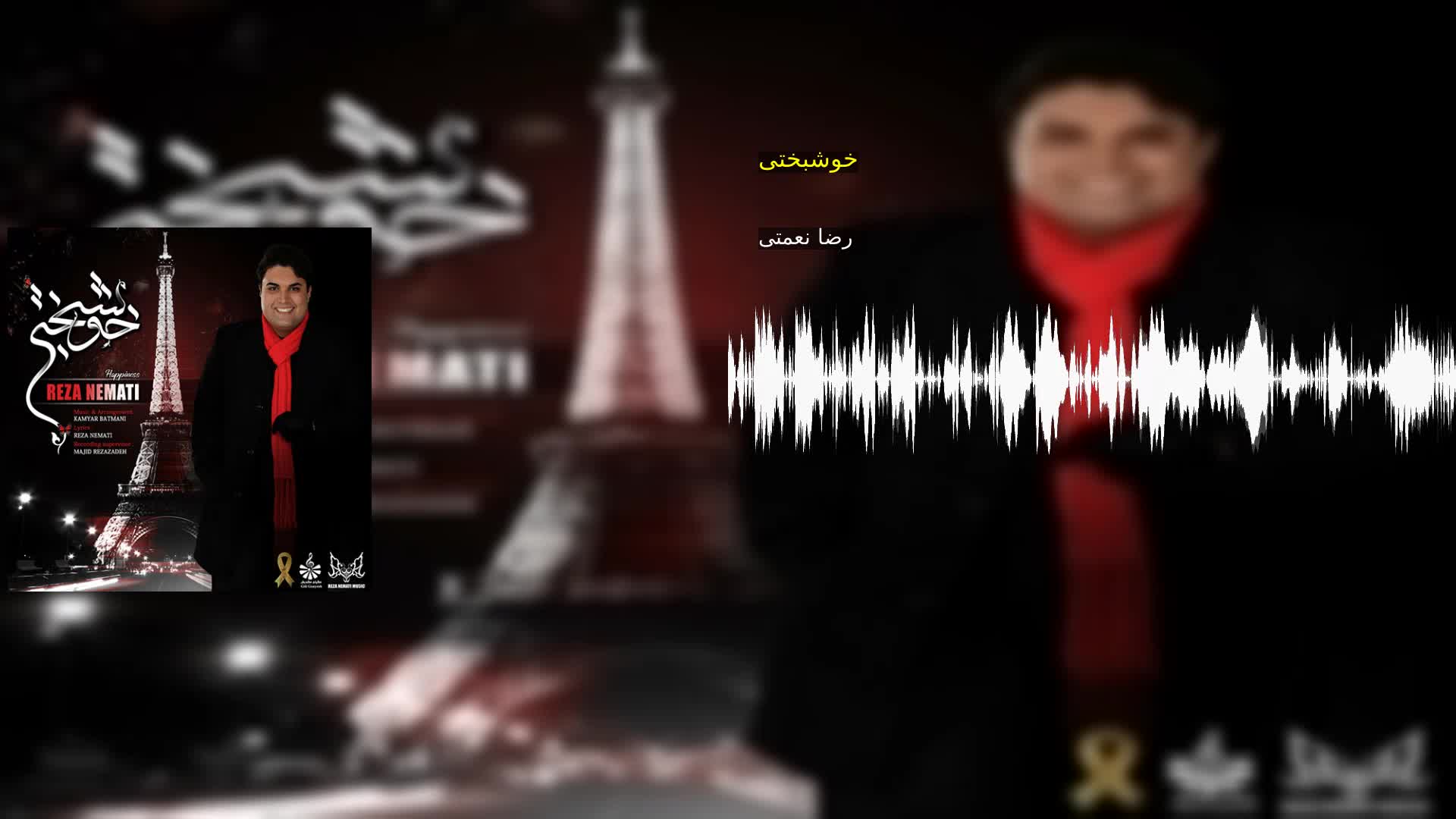 خوشبختی رضا نعمتی