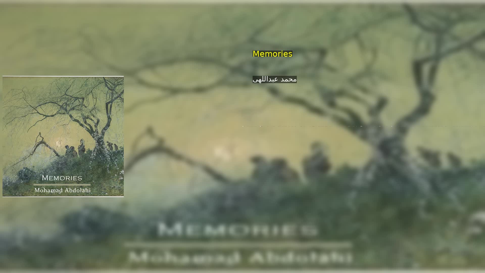 Memories محمد عبداللهی