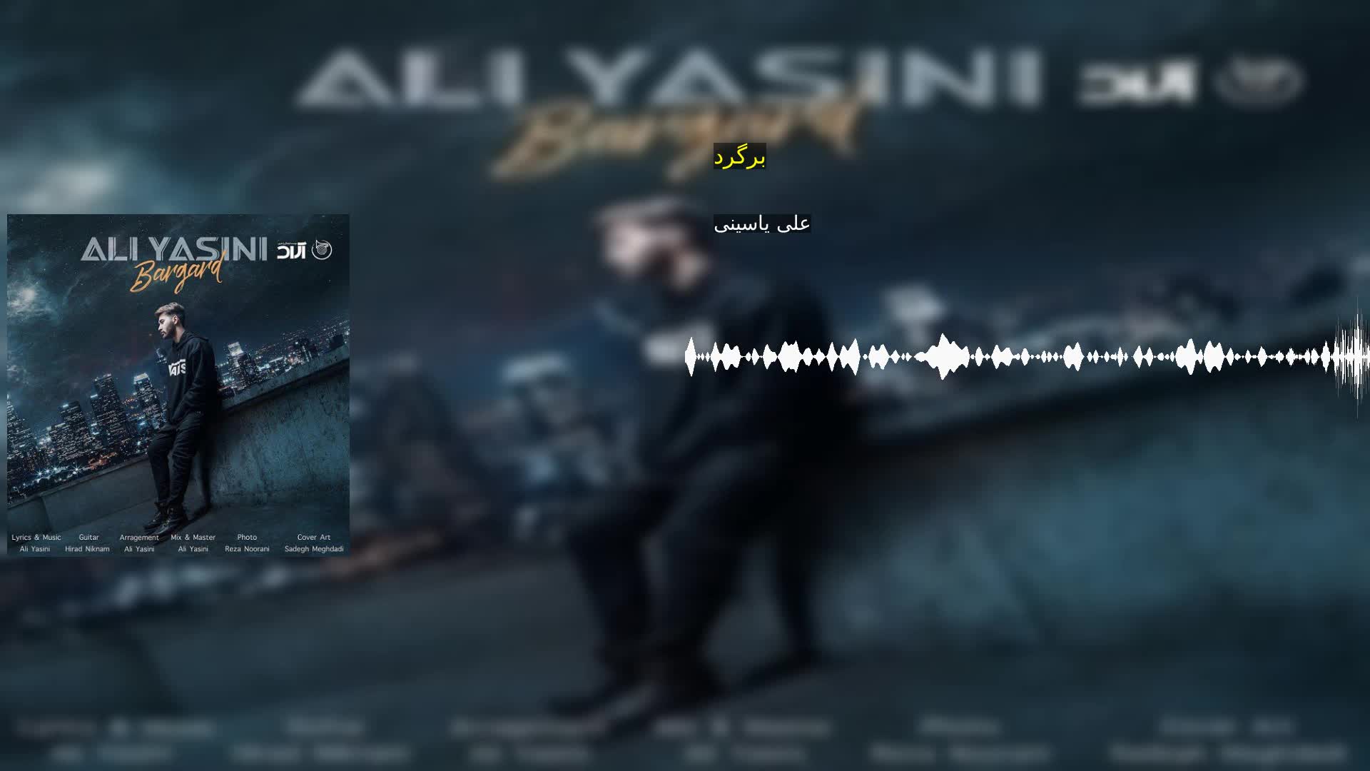برگرد علی یاسینی