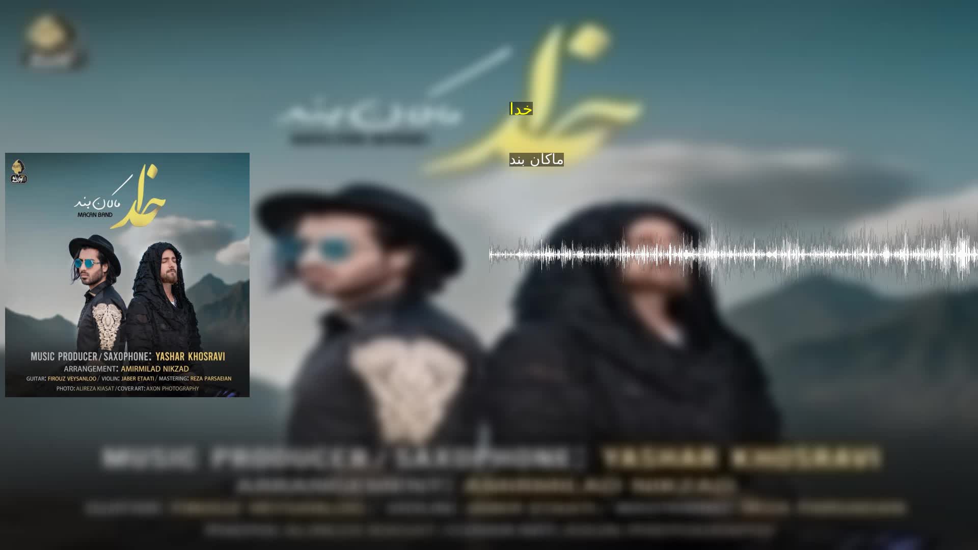 دانلود خدا ماکان بند
