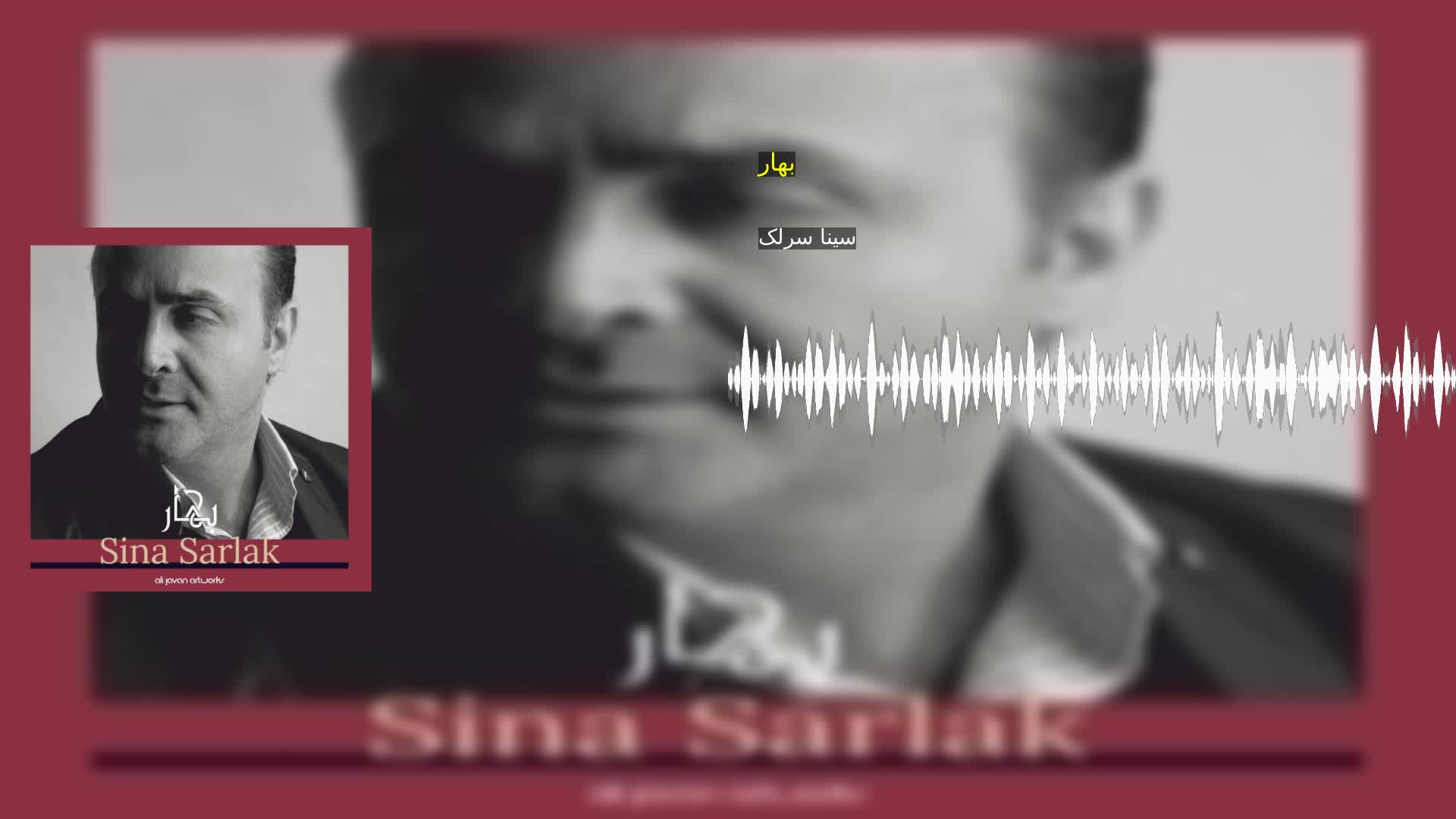 دانلود بهار سینا سرلک