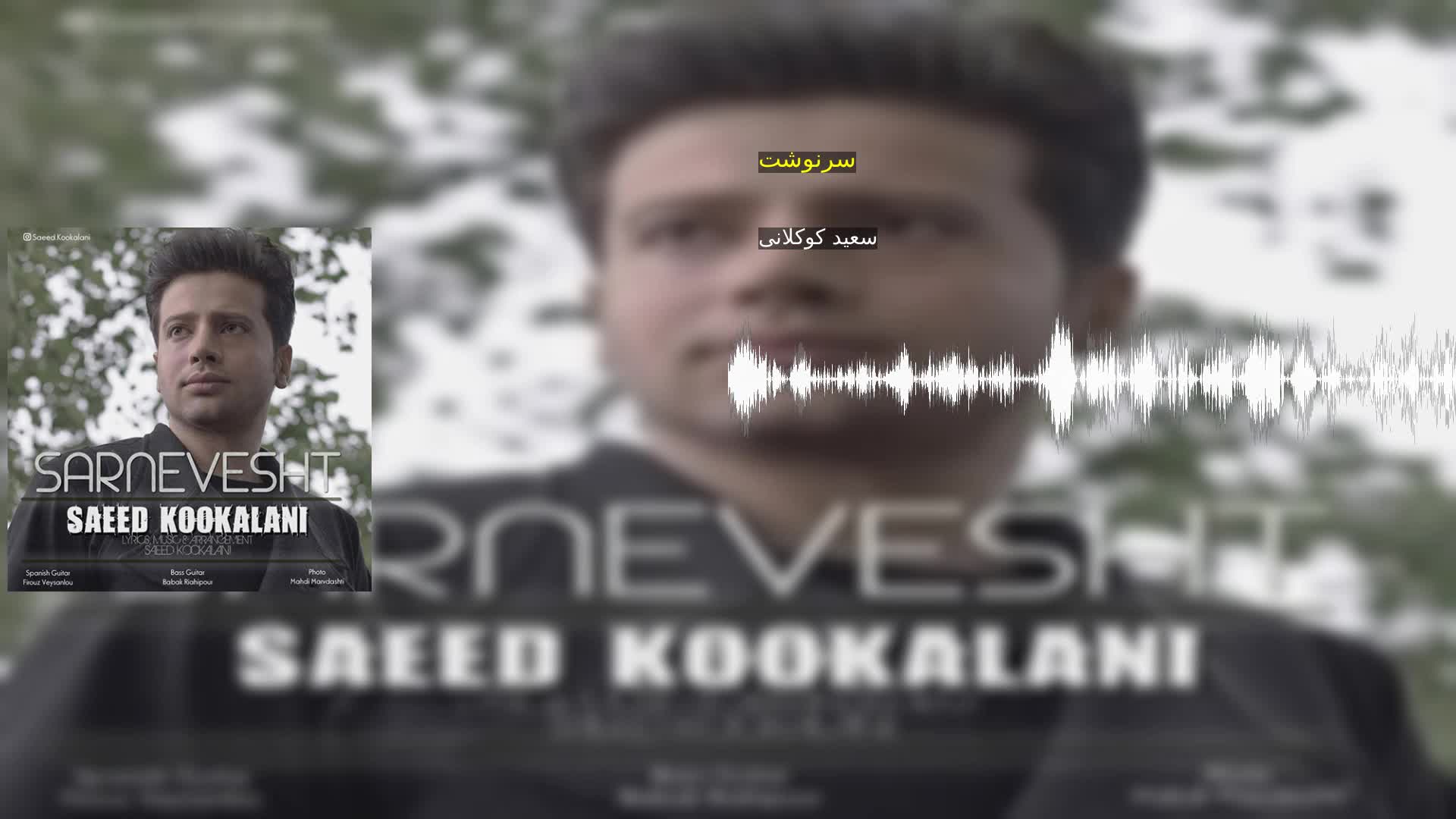 دانلود سرنوشت سعید کوکلانی