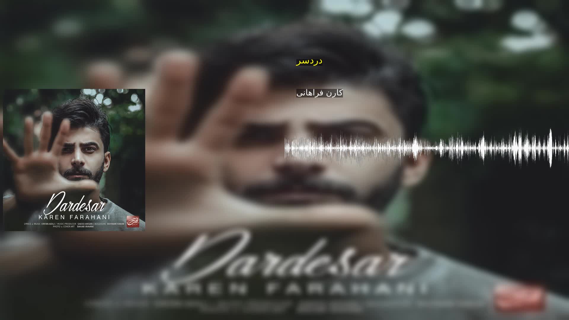 دردسر کارن فراهانی