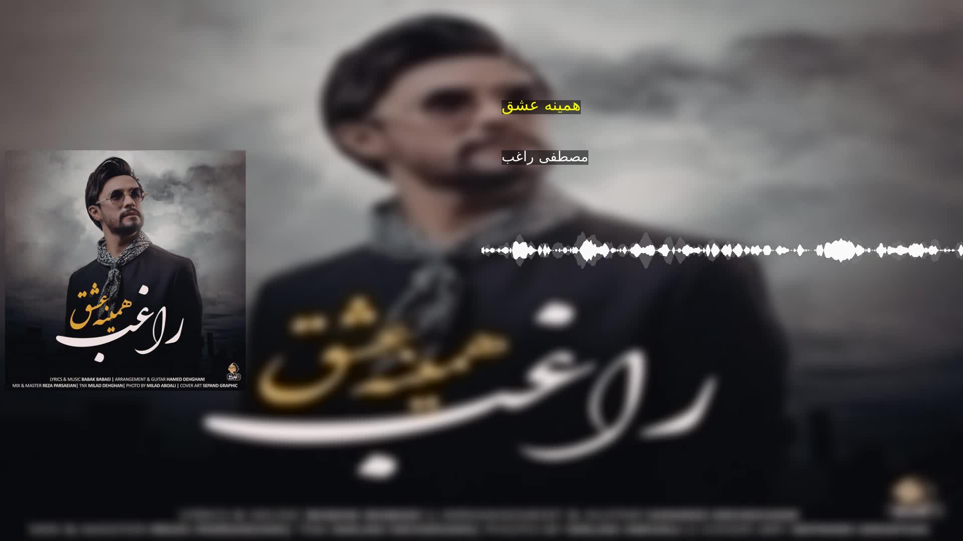 همینه عشق مصطفی راغب