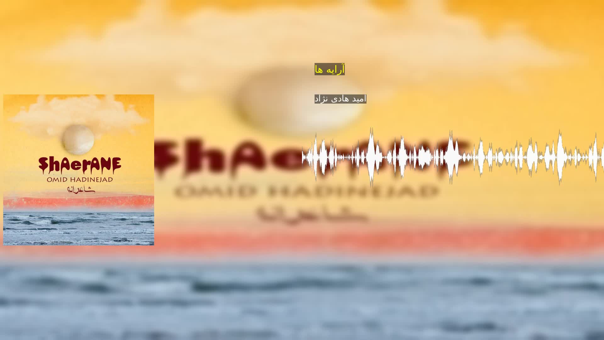 آرایه ها امید هادی نژاد
