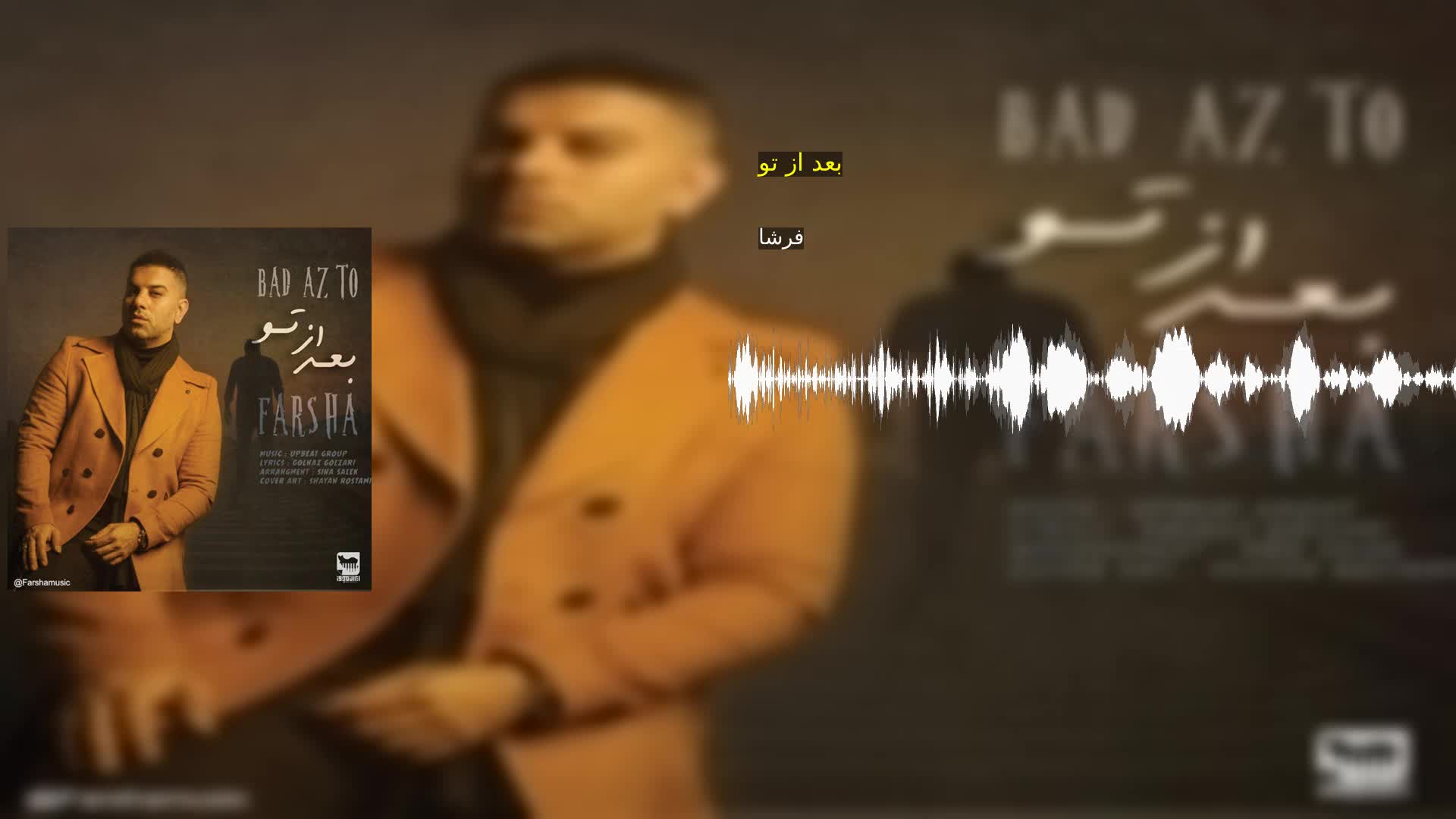 بعد از تو فرشا