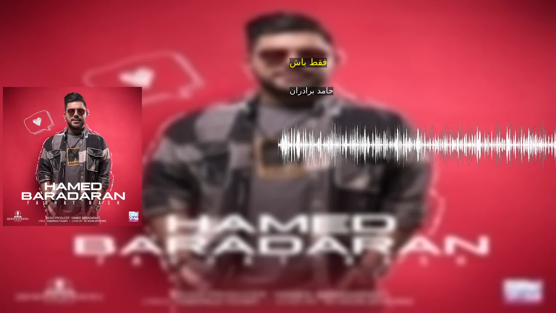 فقط باش حامد برادران