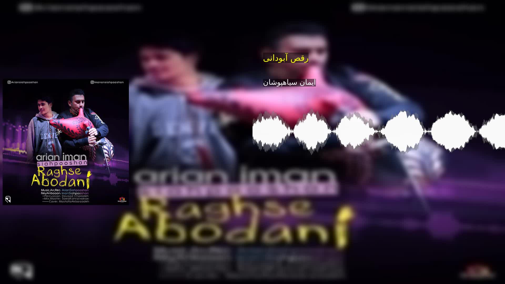 رقص آبودانی ایمان سیاهپوشان