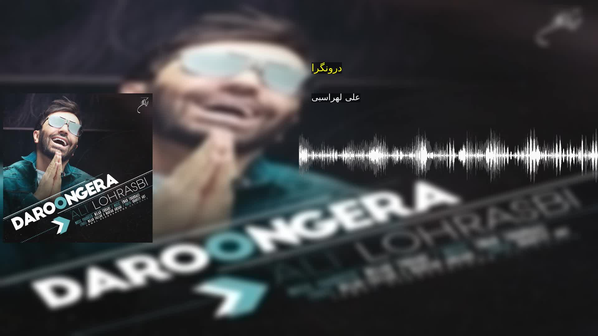 درونگرا علی لهراسبی