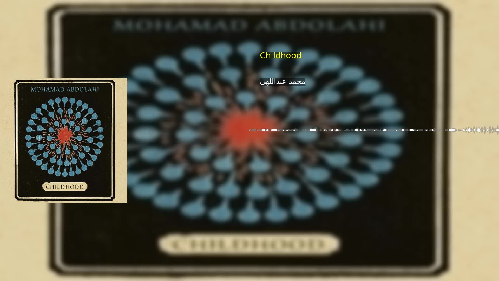 Childhood محمد عبداللهی
