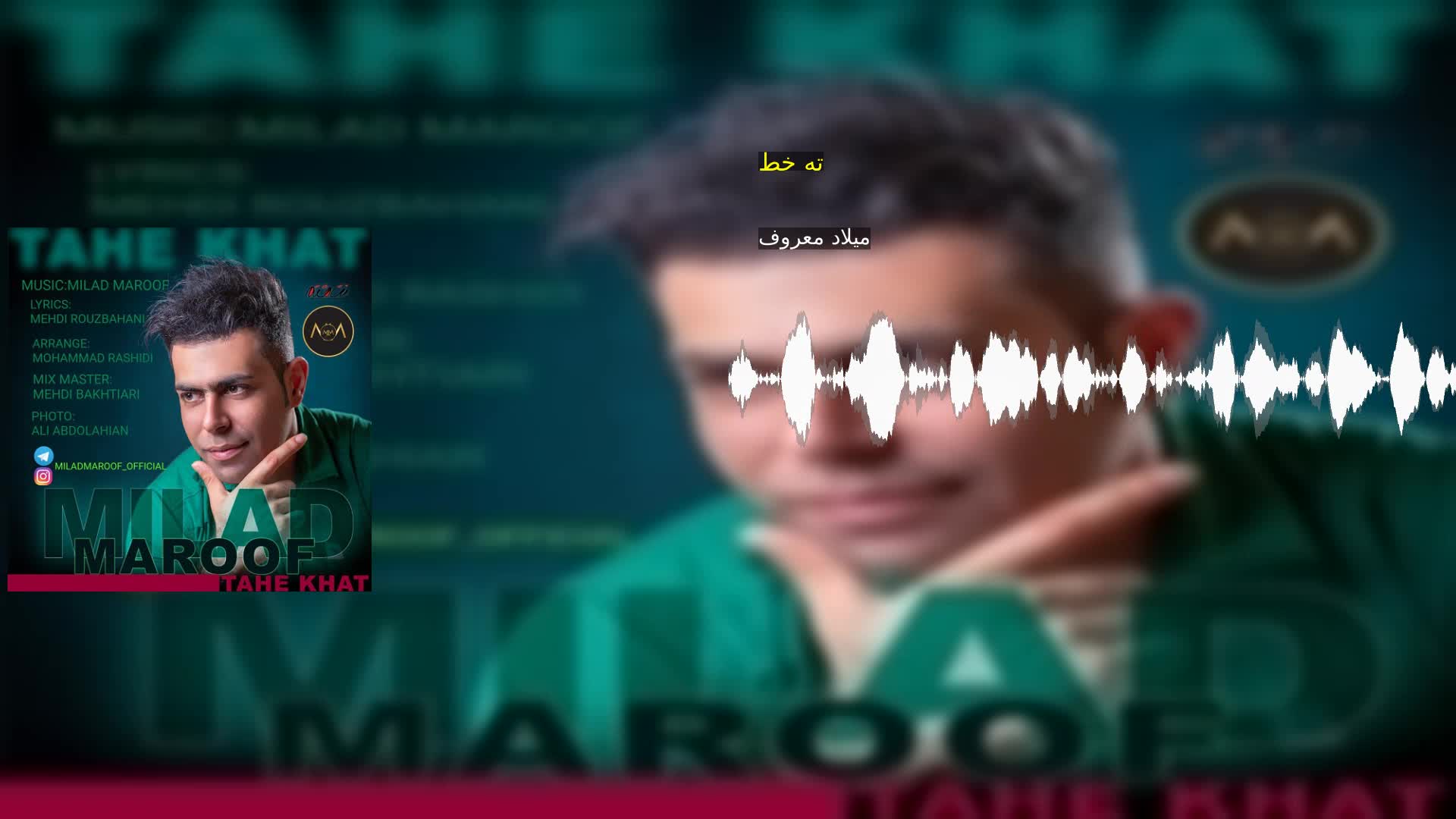 ته خط میلاد معروف