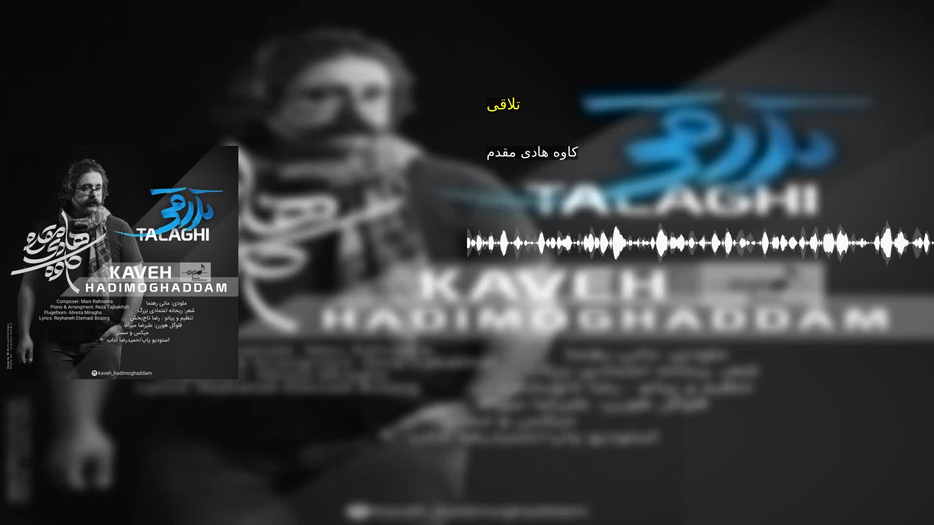 دانلود تلاقی کاوه هادی مقدم