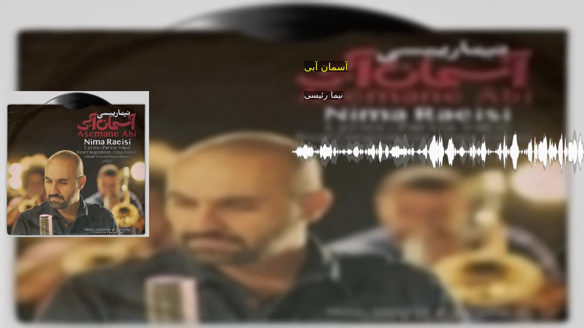 آسمان آبی نیما رئیسی