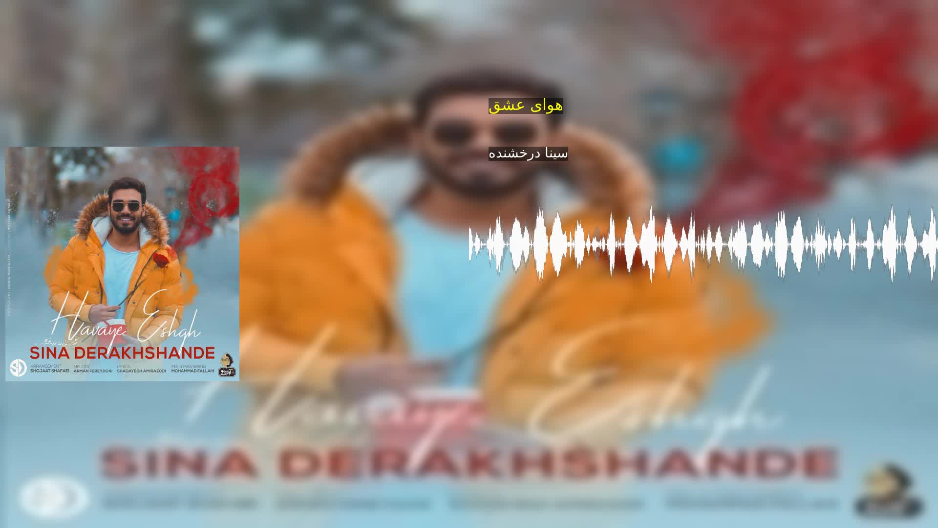 هوای عشق سینا درخشنده