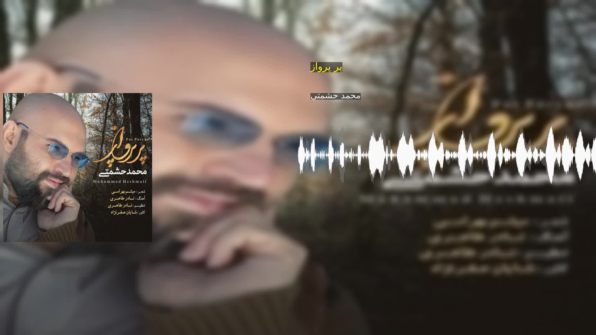 پر پرواز محمد حشمتی