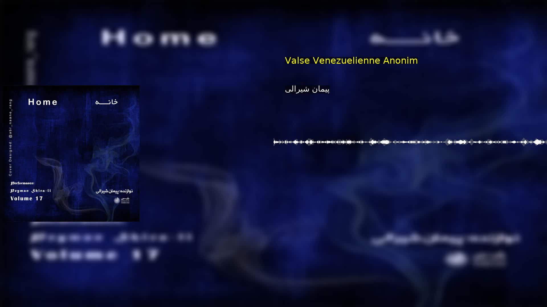 Valse Venezuelienne Anonim پیمان شیرالی