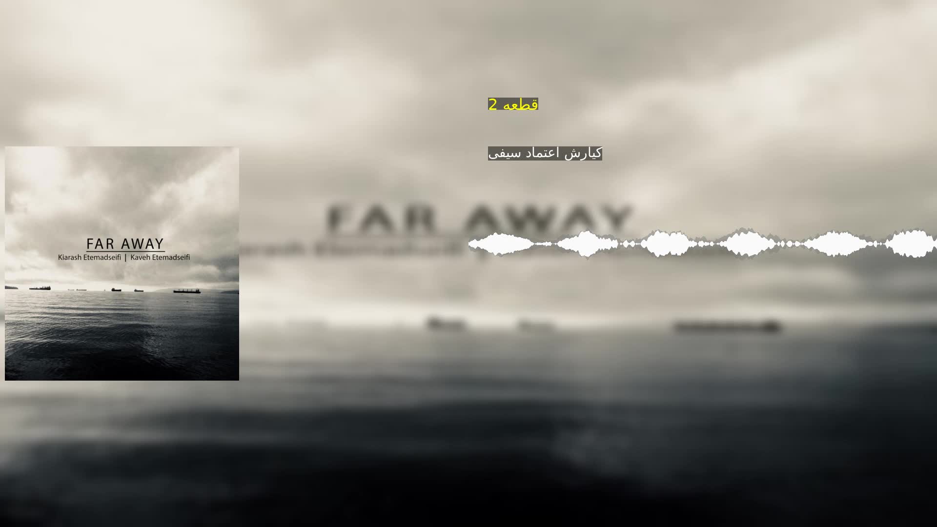 دانلود قطعه 2 کیارش اعتماد سیفی