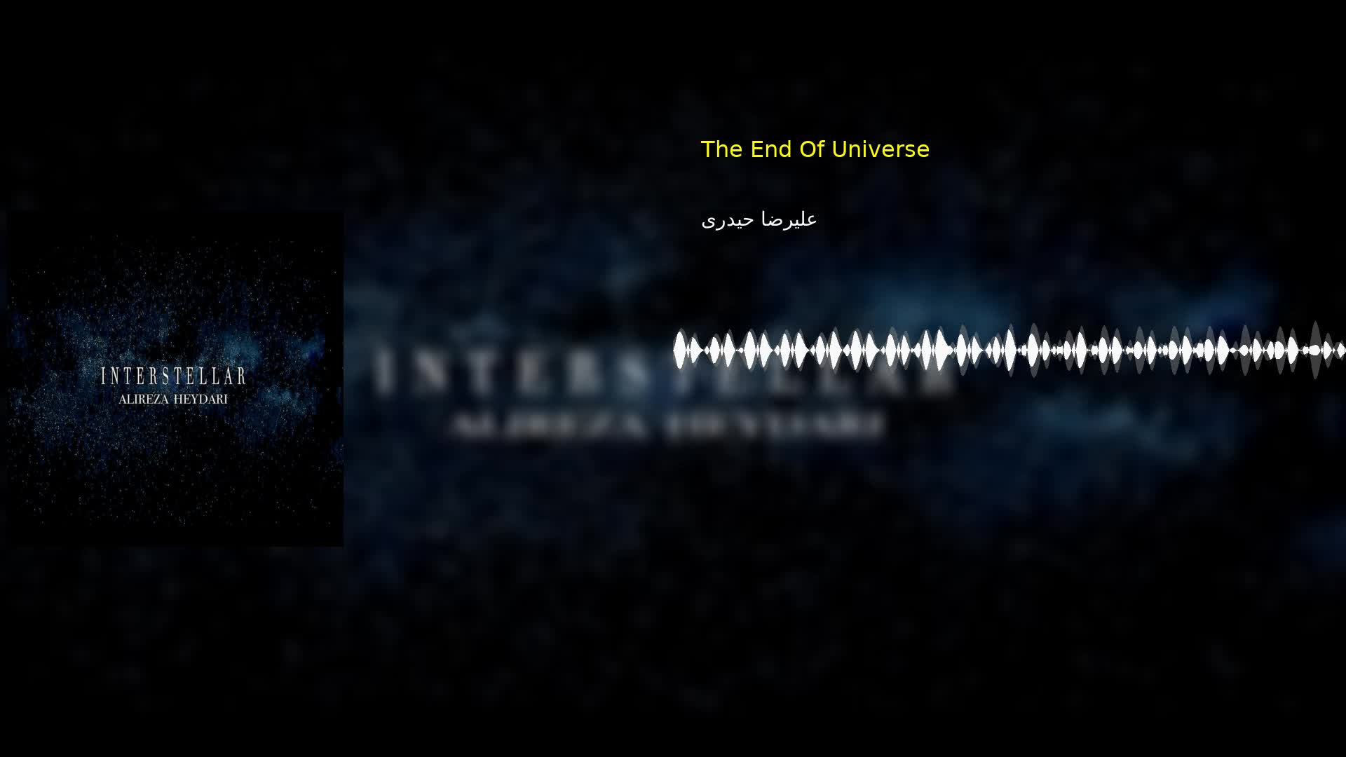 The End Of Universe علیرضا حیدری