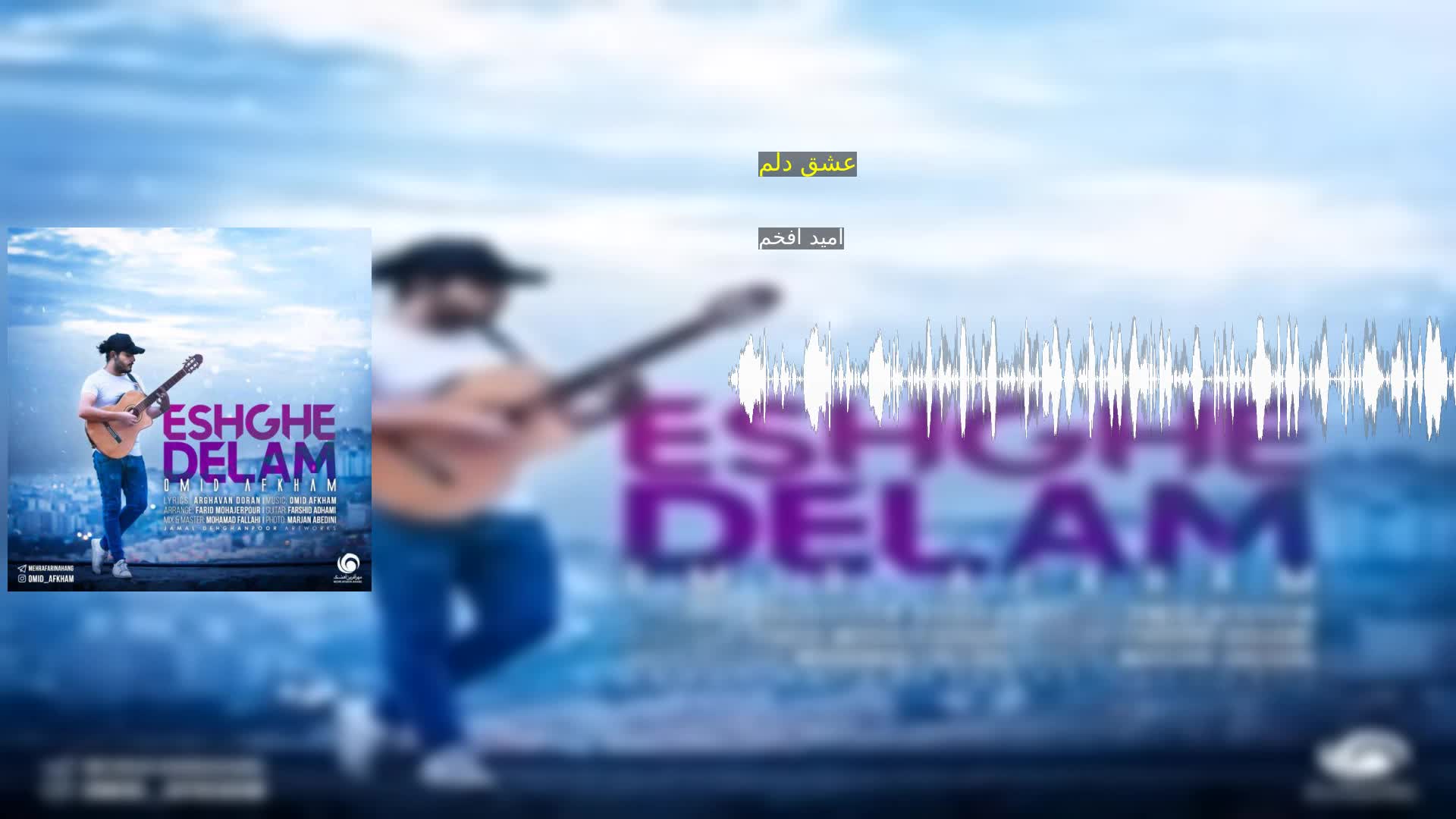 عشق دلم امید افخم