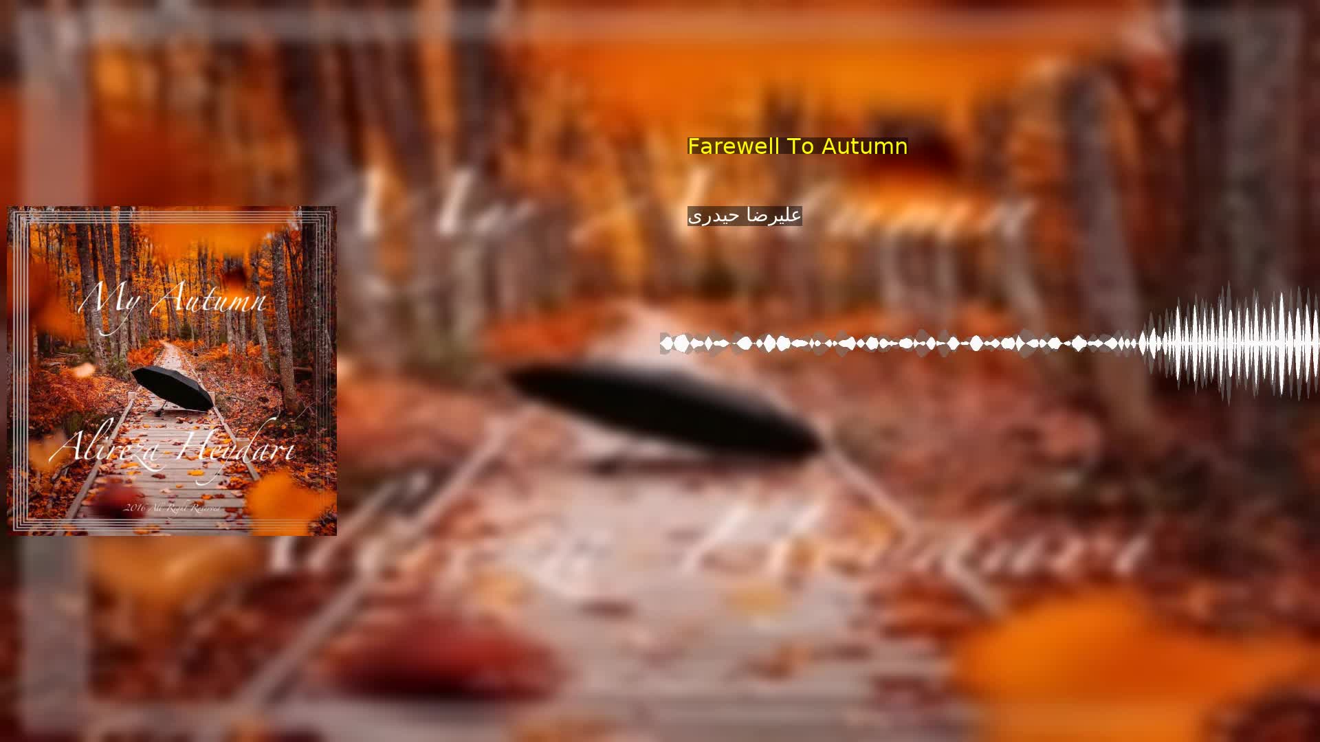 Farewell To Autumn علیرضا حیدری