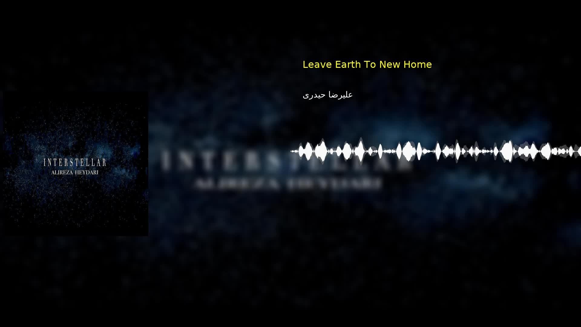 Leave Earth To New Home علیرضا حیدری