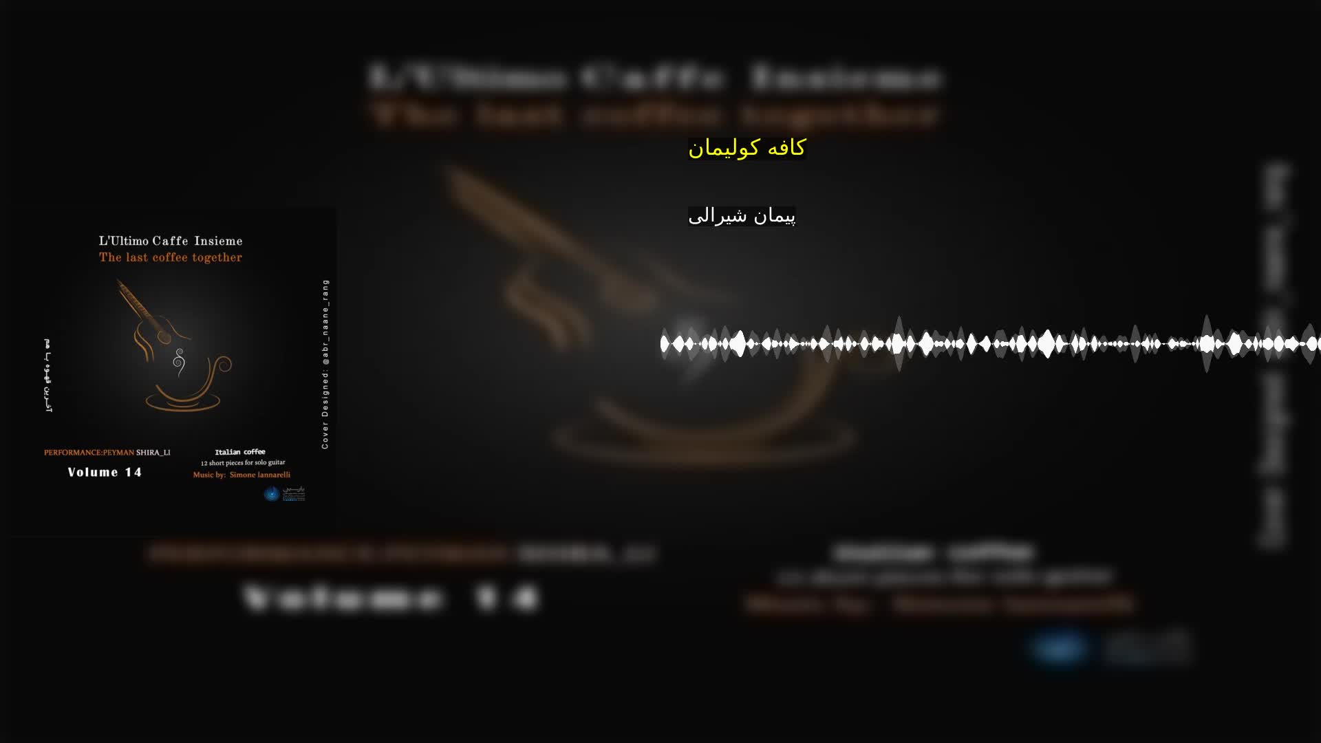 دانلود کافه کولیمان پیمان شیرالی