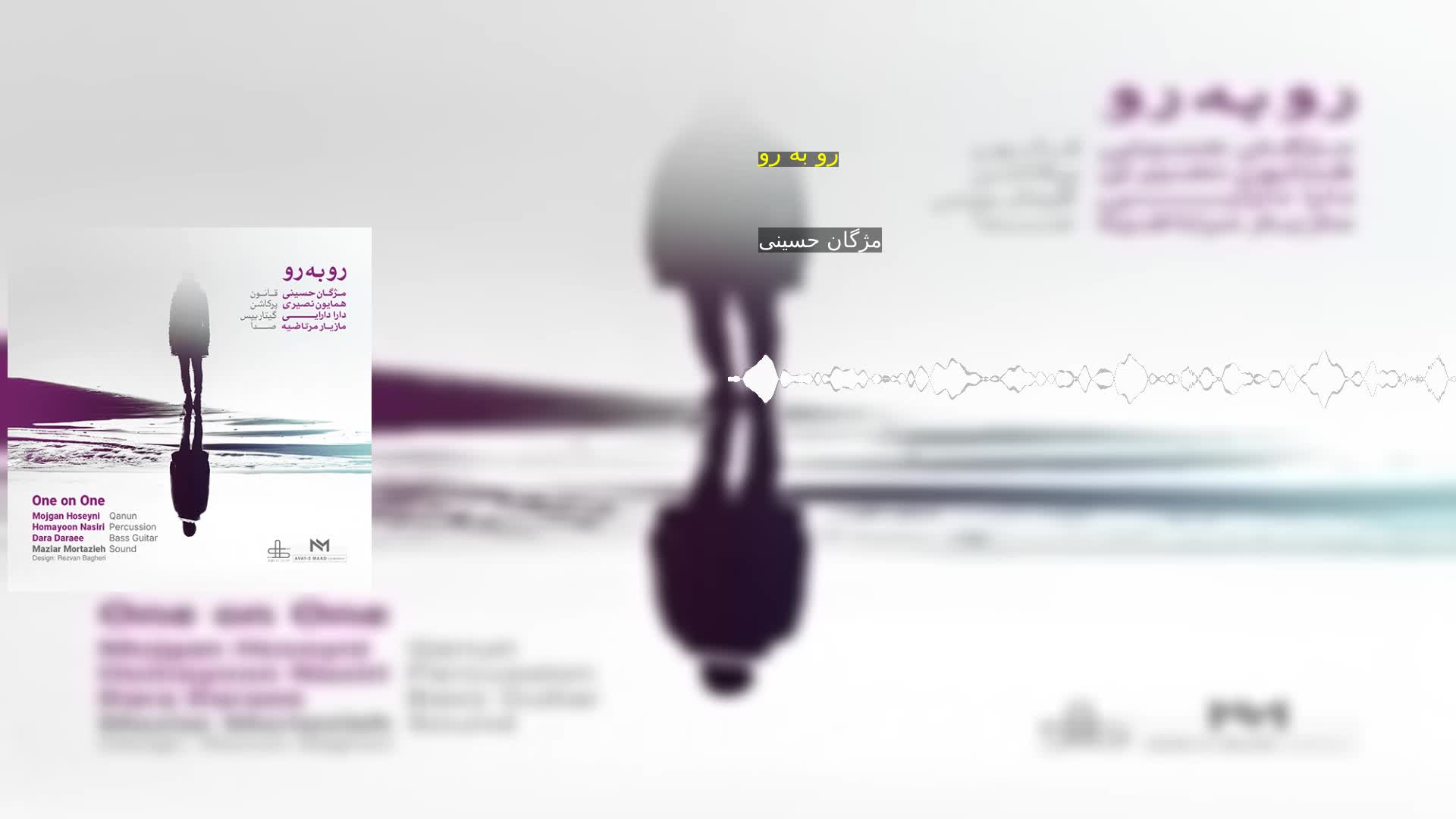 دانلود رو به رو مژگان حسینی