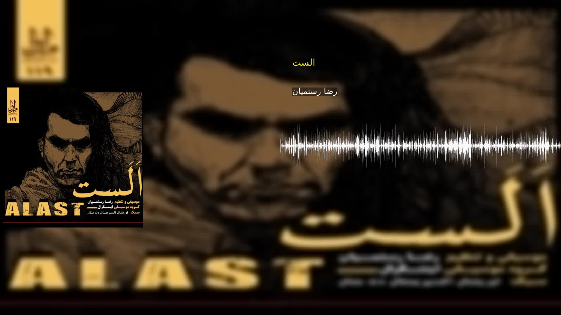 الست رضا رستمیان