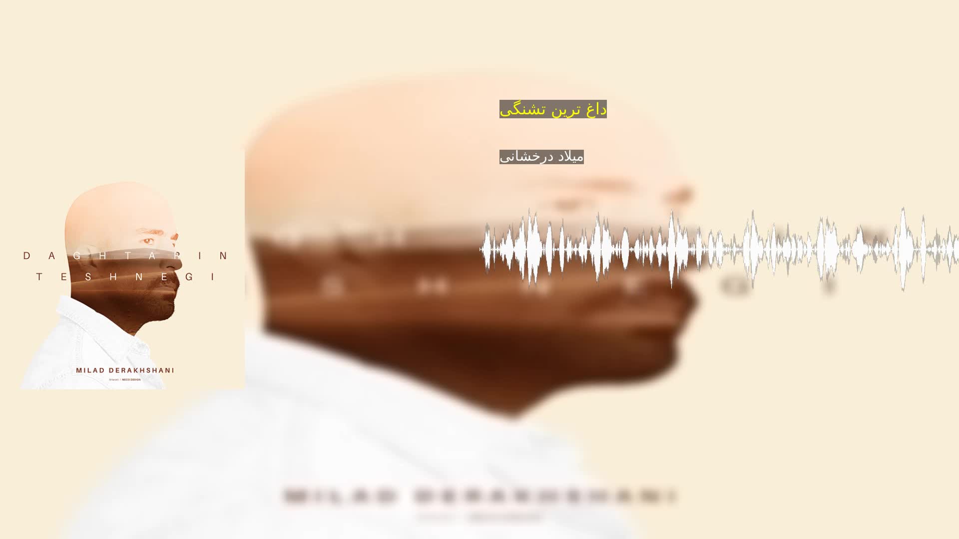 دانلود داغ ترین تشنگی میلاد درخشانی