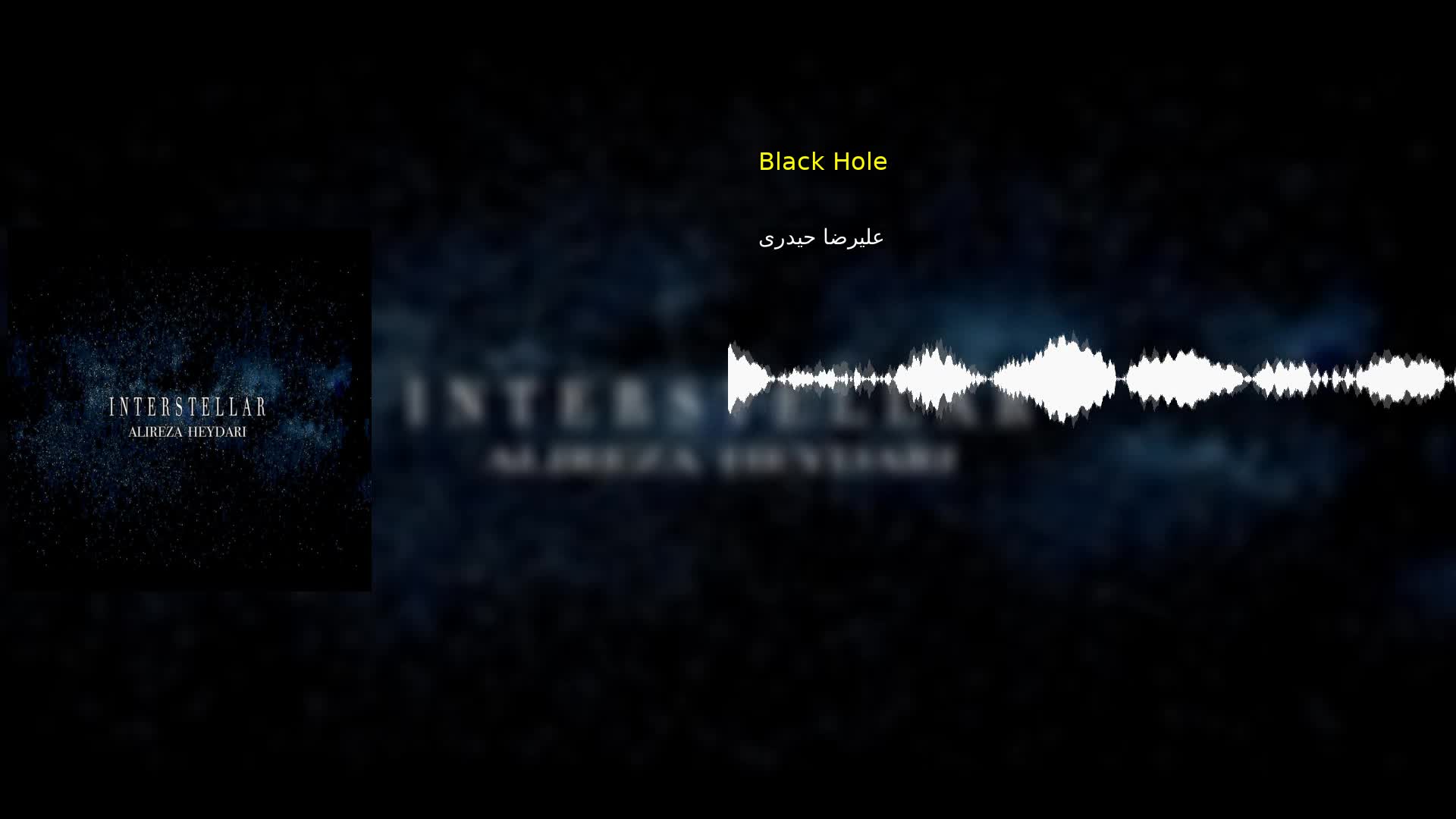 Black Hole علیرضا حیدری