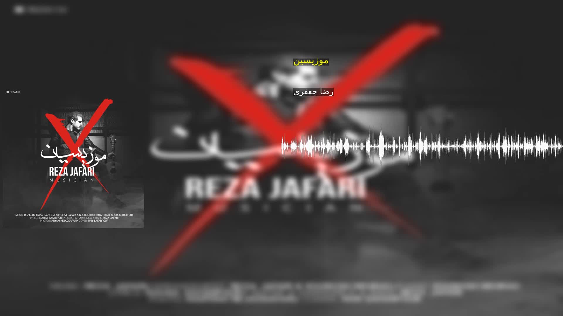 موزیسین رضا جعفری
