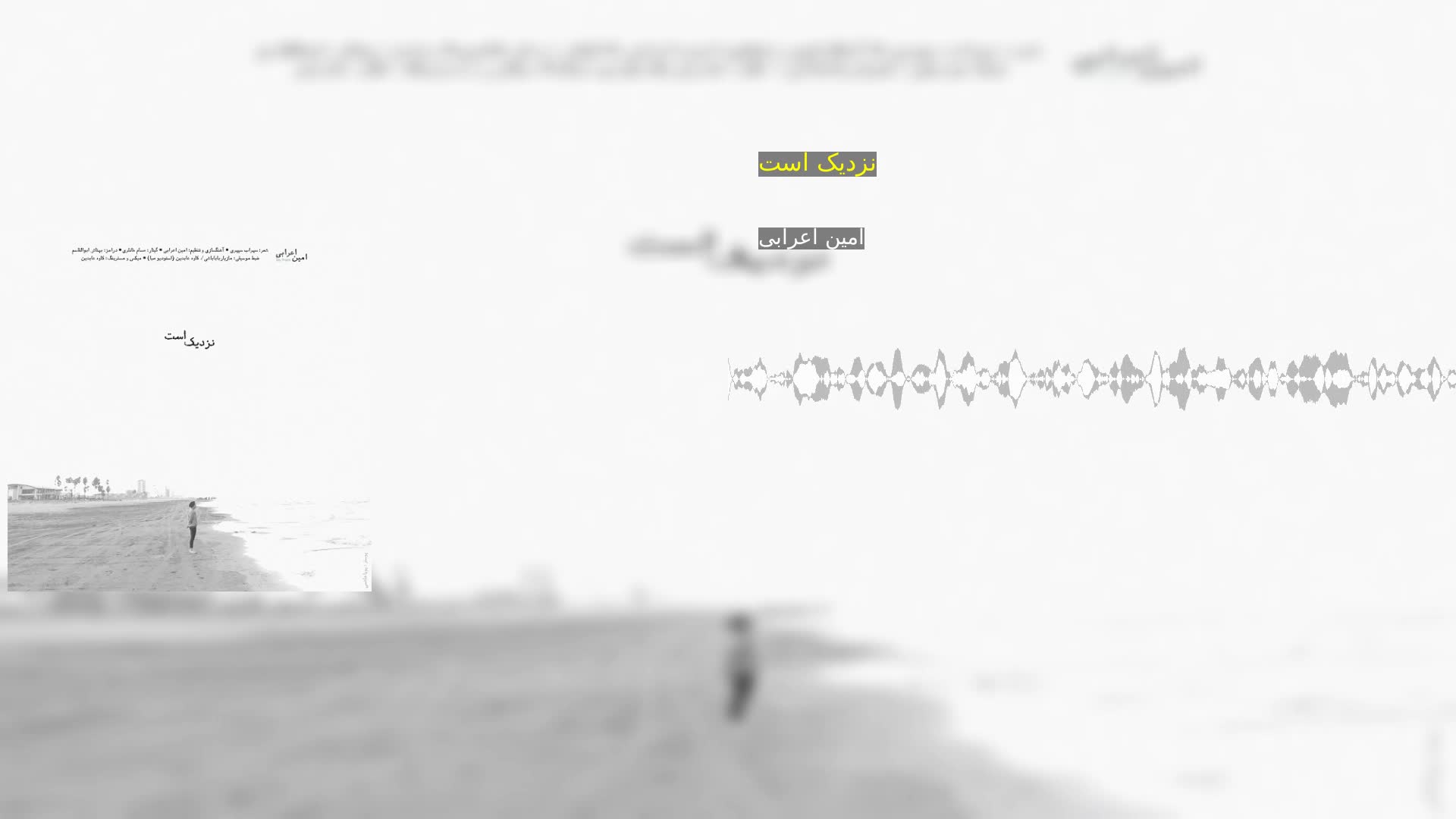 دانلود نزدیک است امین اعرابی