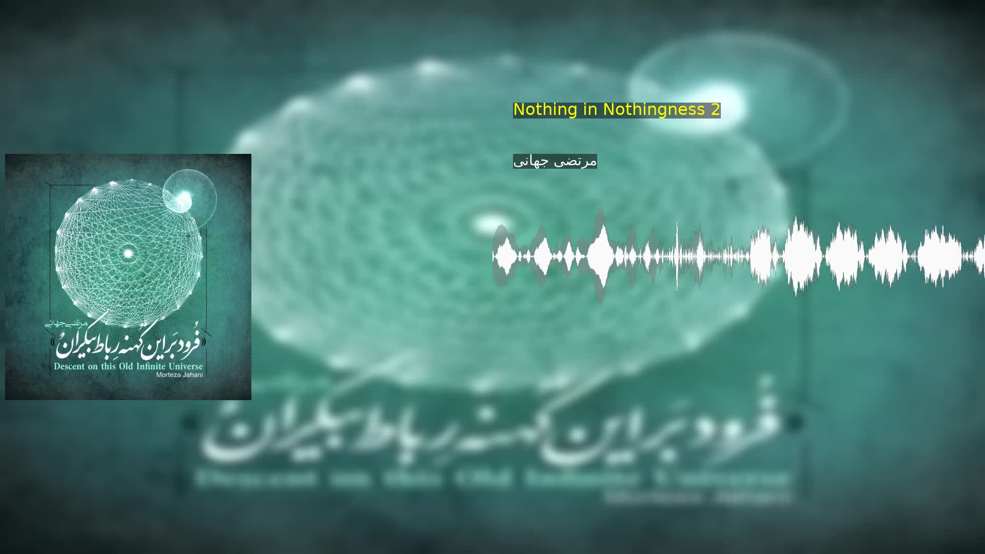 Nothing in Nothingness 2 مرتضی جهانی