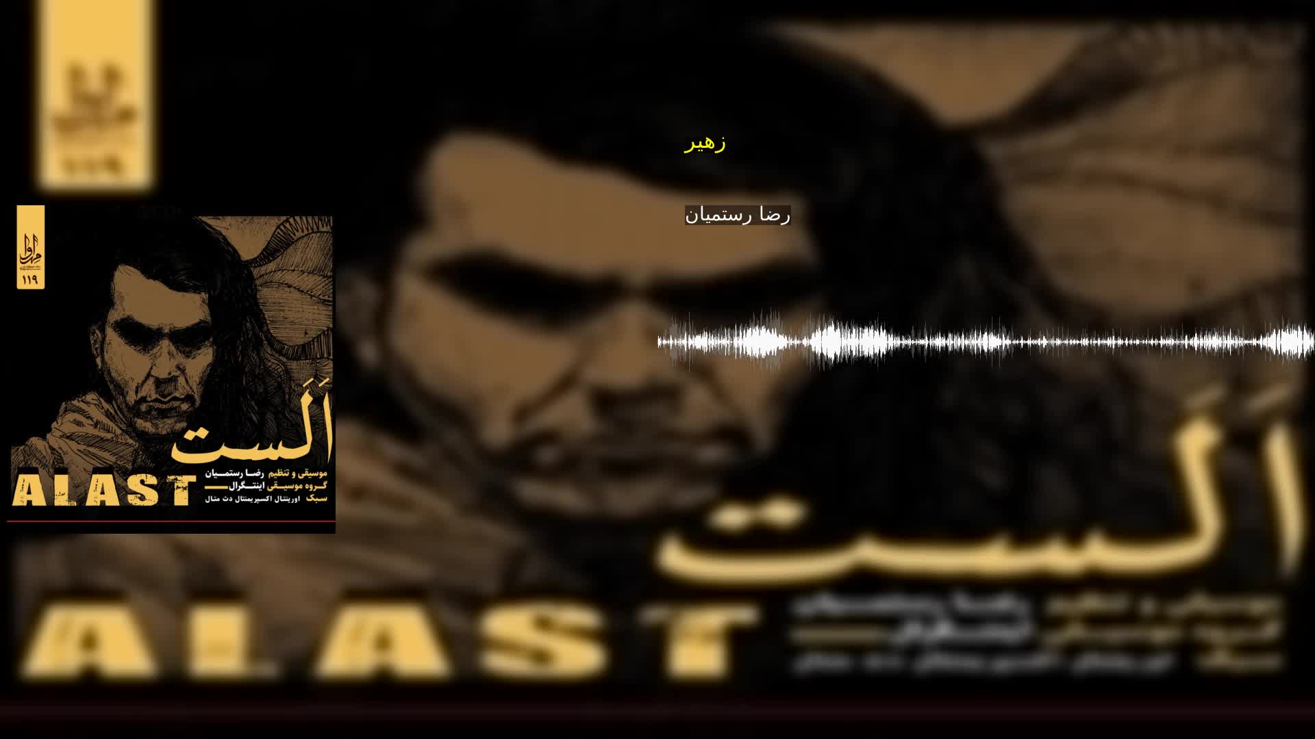 زهیر رضا رستمیان